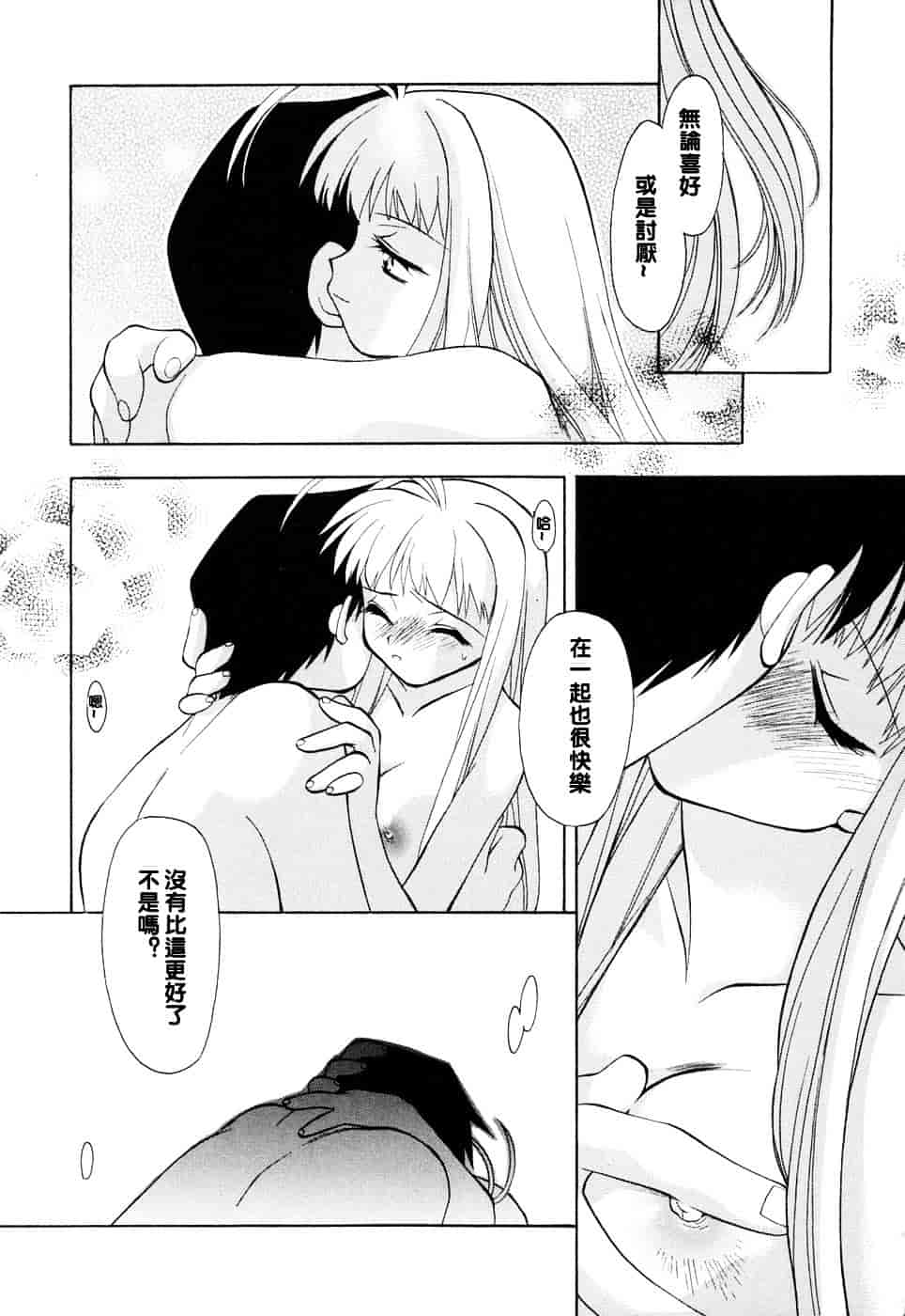 汉化版-[虎向ひゅうら] ほのかな媚薬_第3集