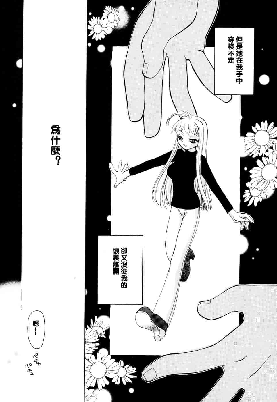 汉化版-[虎向ひゅうら] ほのかな媚薬_第3集