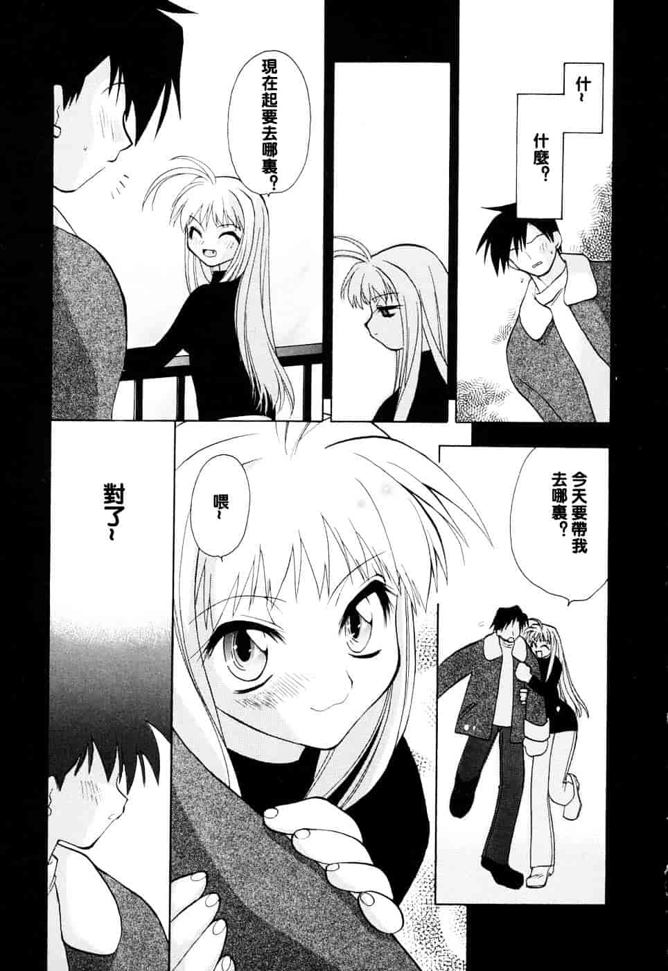 汉化版-[虎向ひゅうら] ほのかな媚薬_第3集