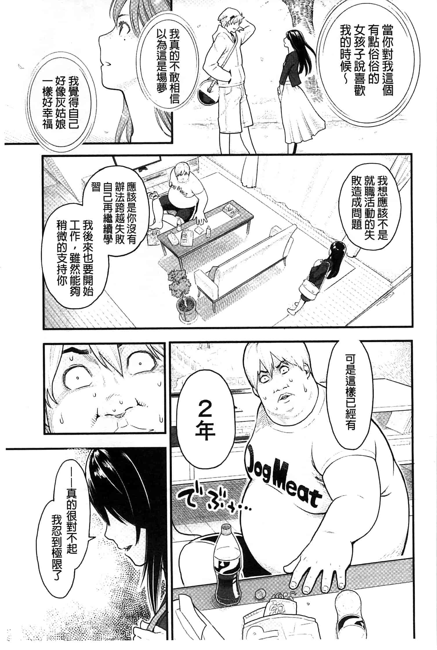 汉化版-[三上キャノン] 絶頂欲求_第3集