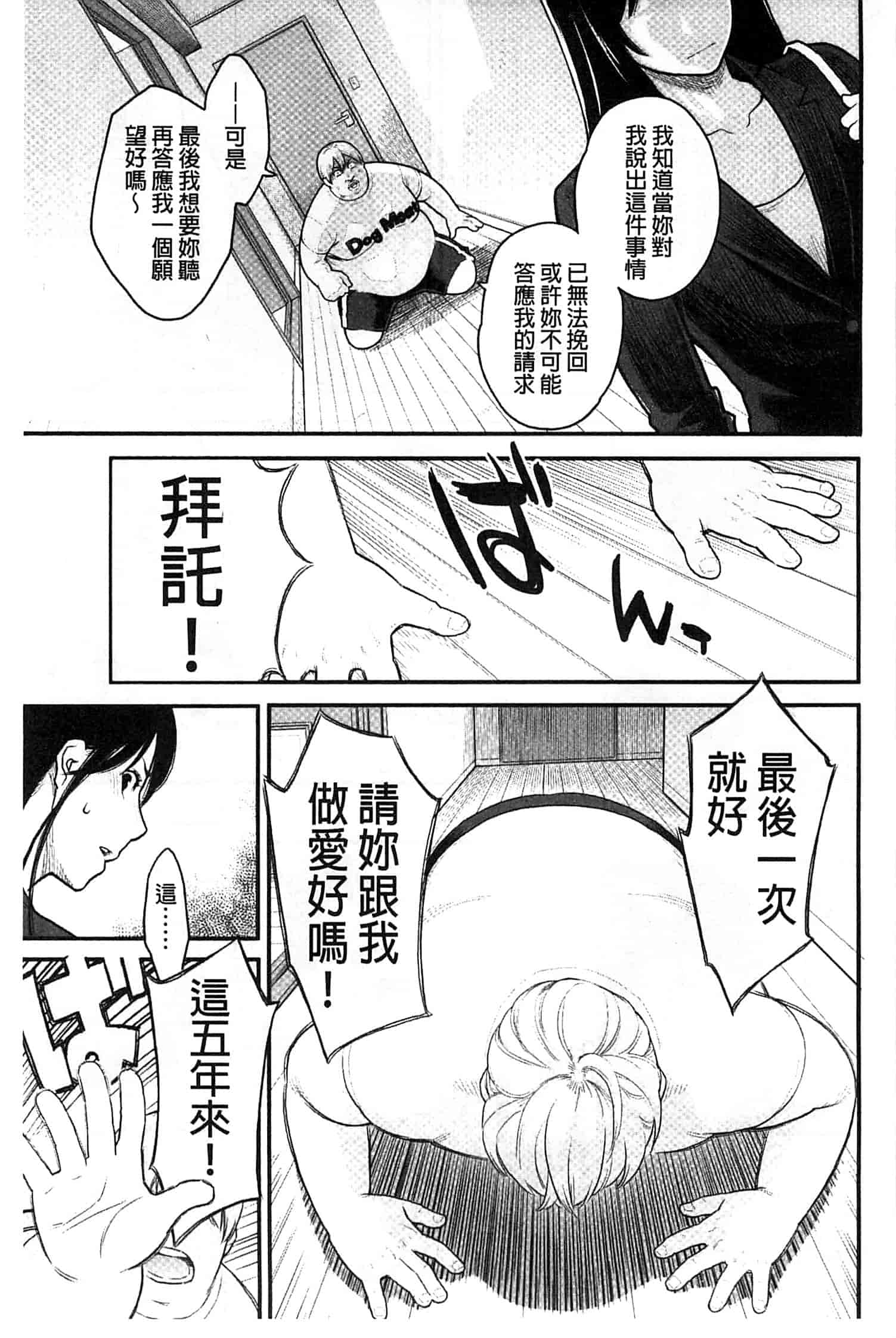 汉化版-[三上キャノン] 絶頂欲求_第3集