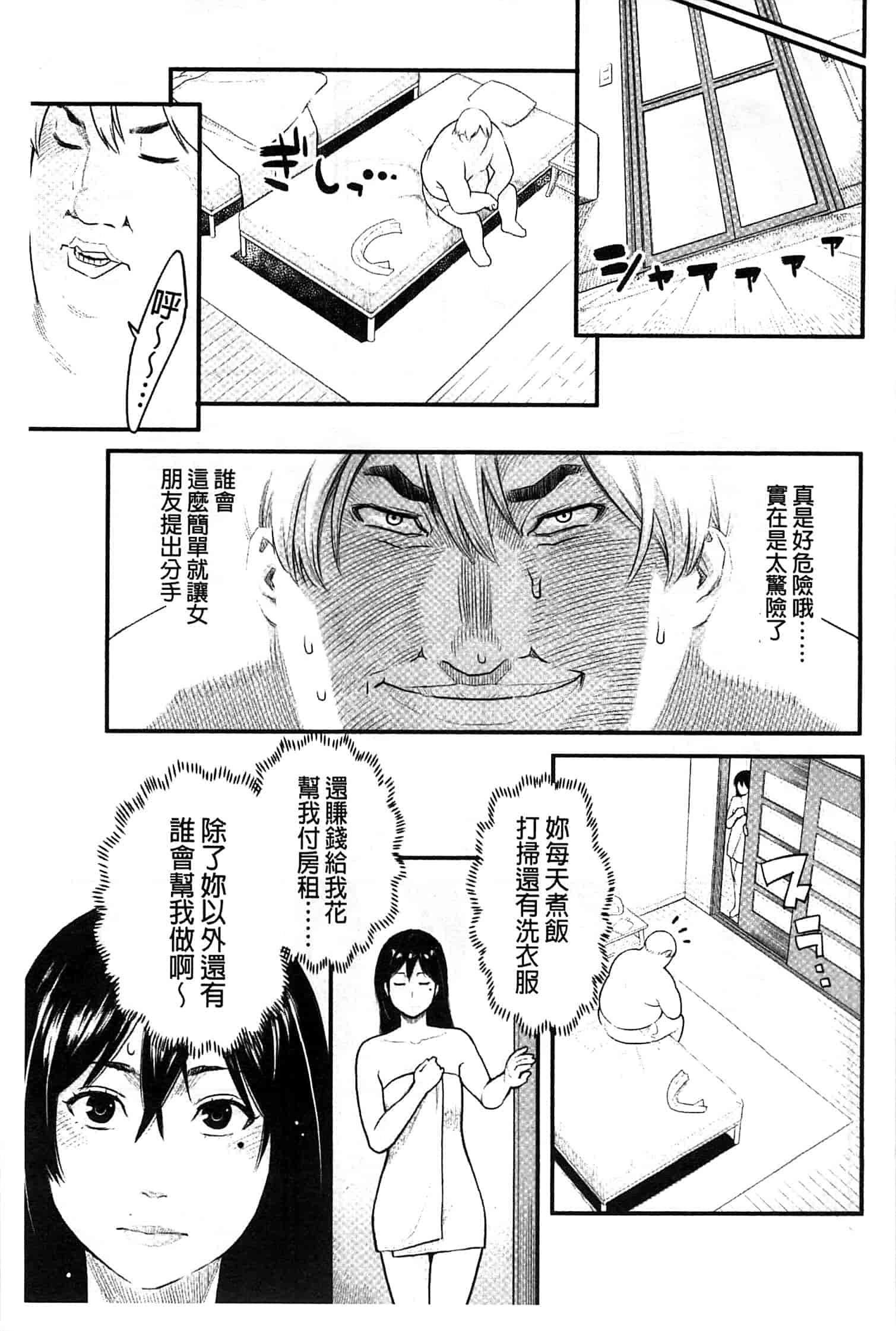 汉化版-[三上キャノン] 絶頂欲求_第3集