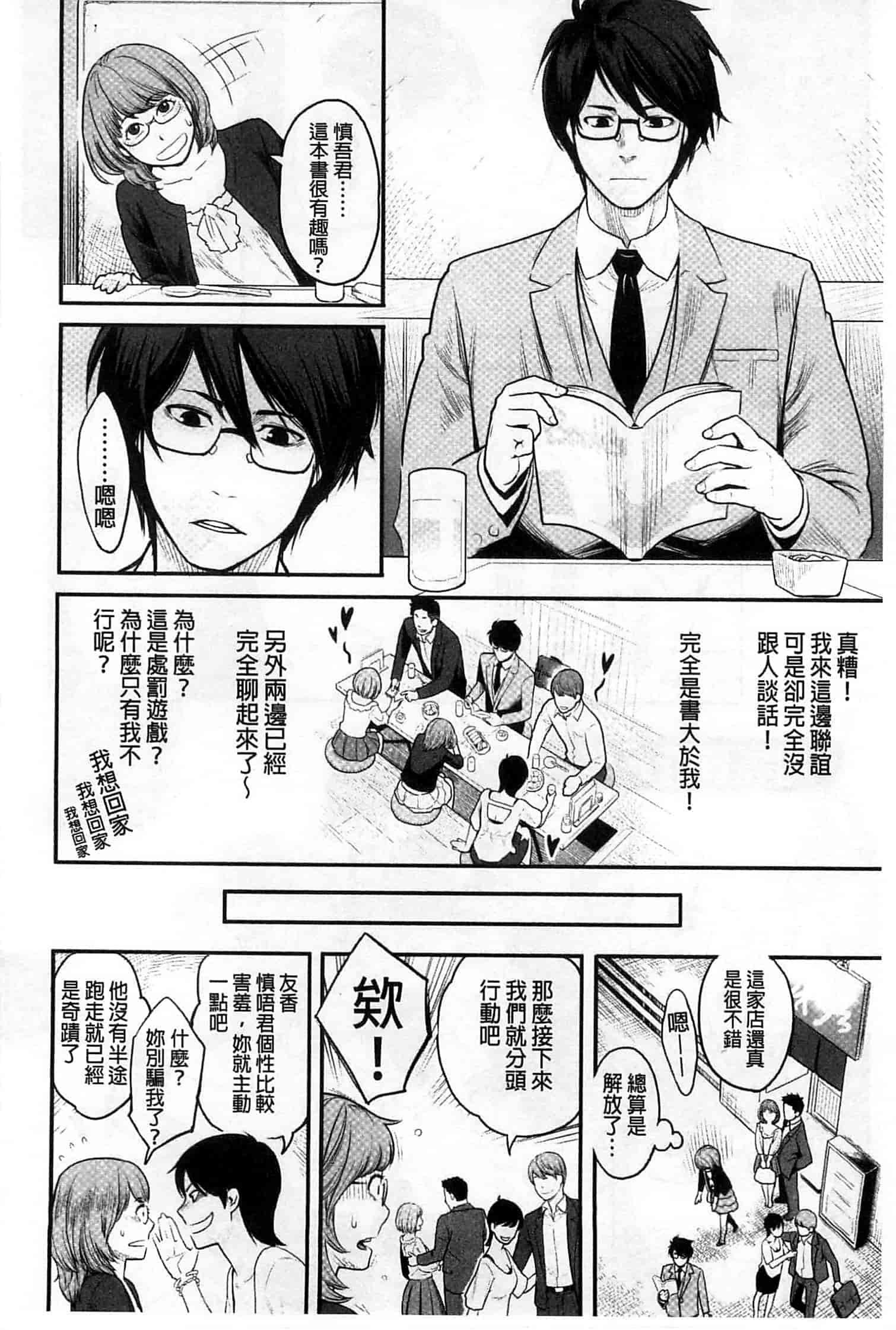 汉化版-[三上キャノン] 絶頂欲求_第3集