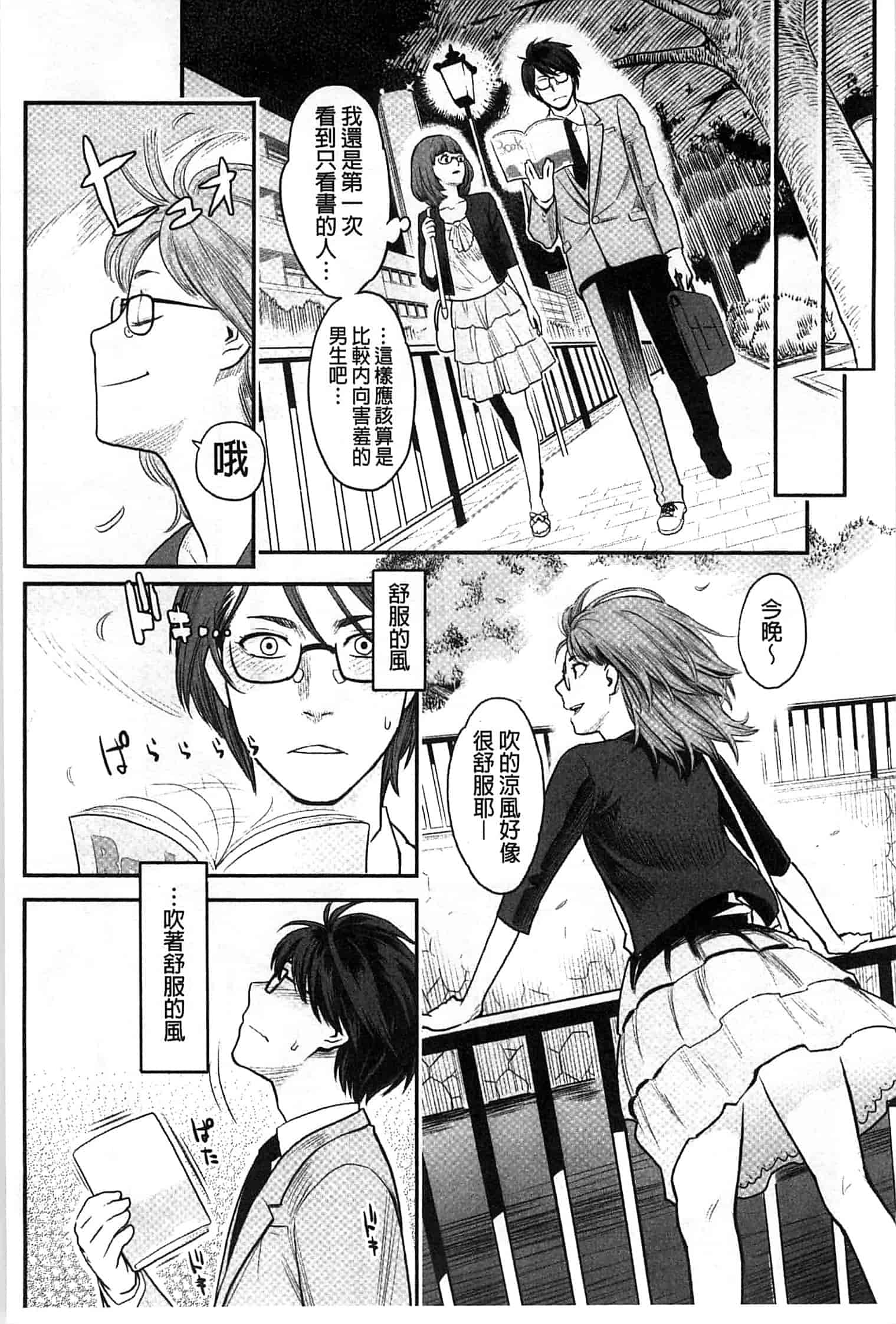 汉化版-[三上キャノン] 絶頂欲求_第3集