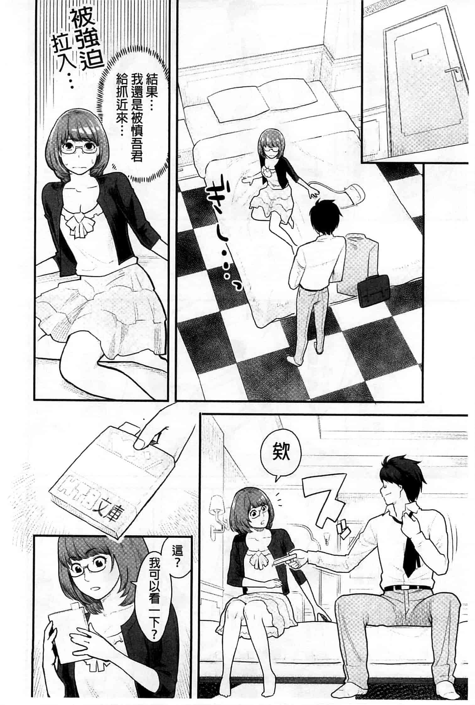 汉化版-[三上キャノン] 絶頂欲求_第4集