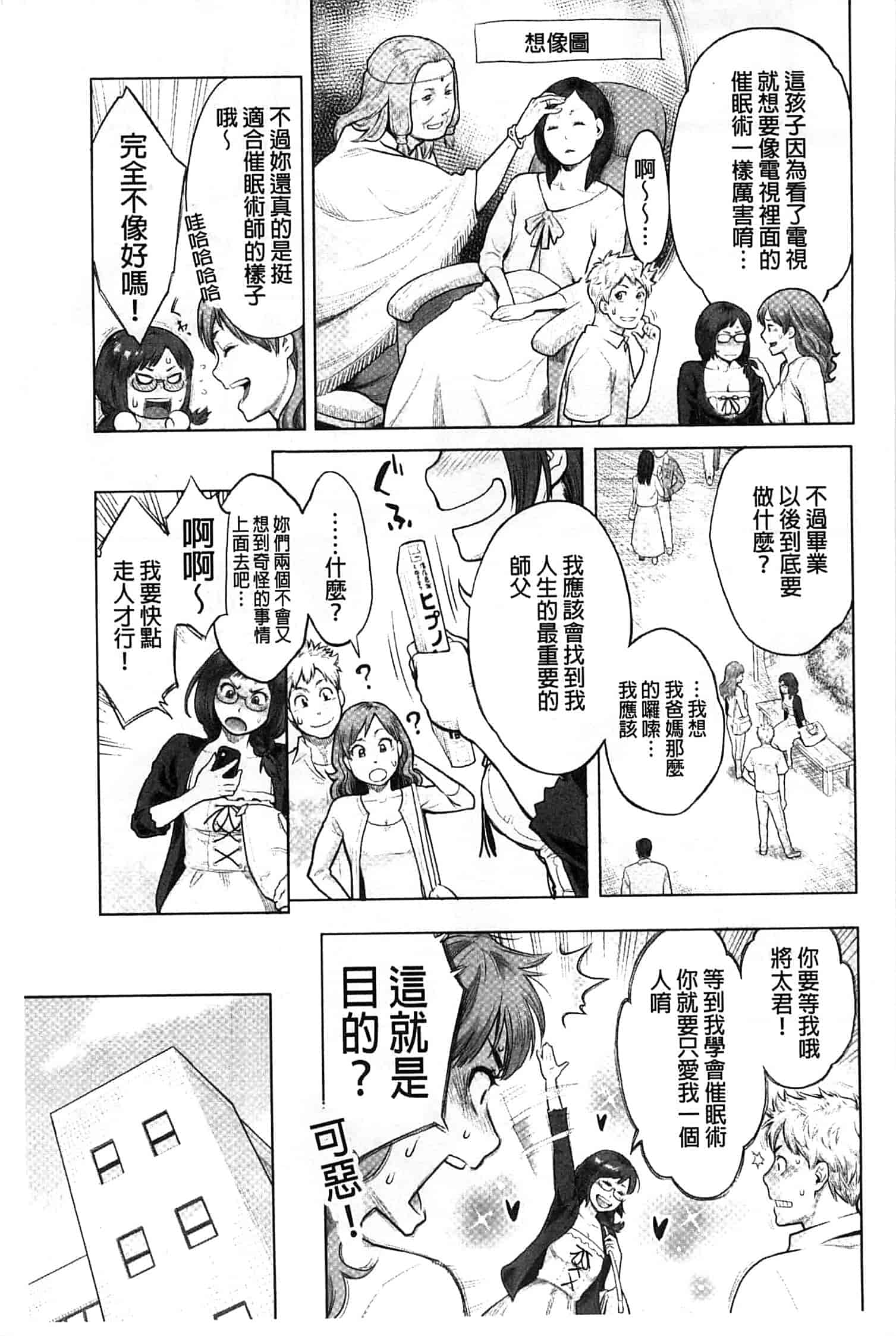 汉化版-[三上キャノン] 絶頂欲求_第4集