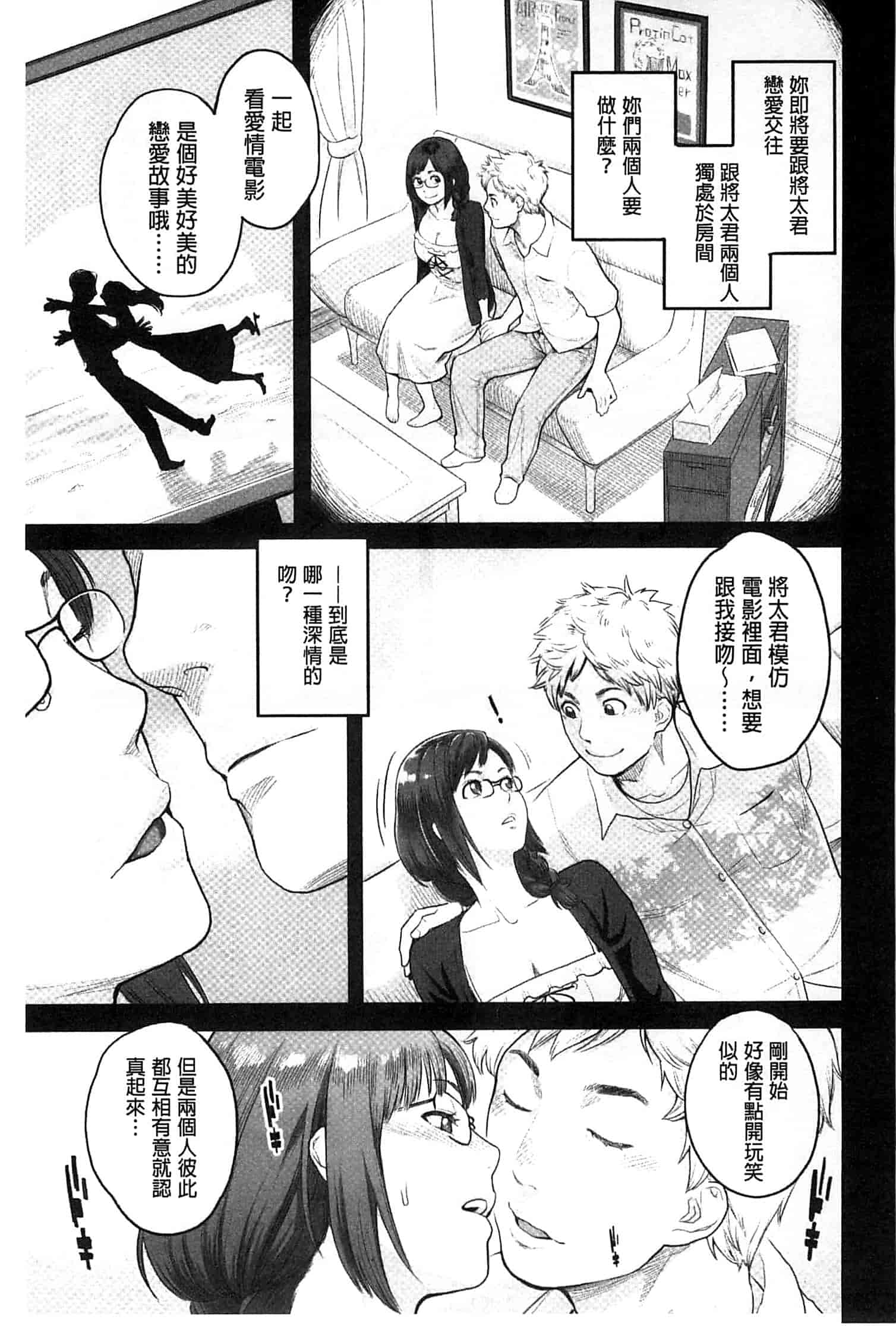 汉化版-[三上キャノン] 絶頂欲求_第4集