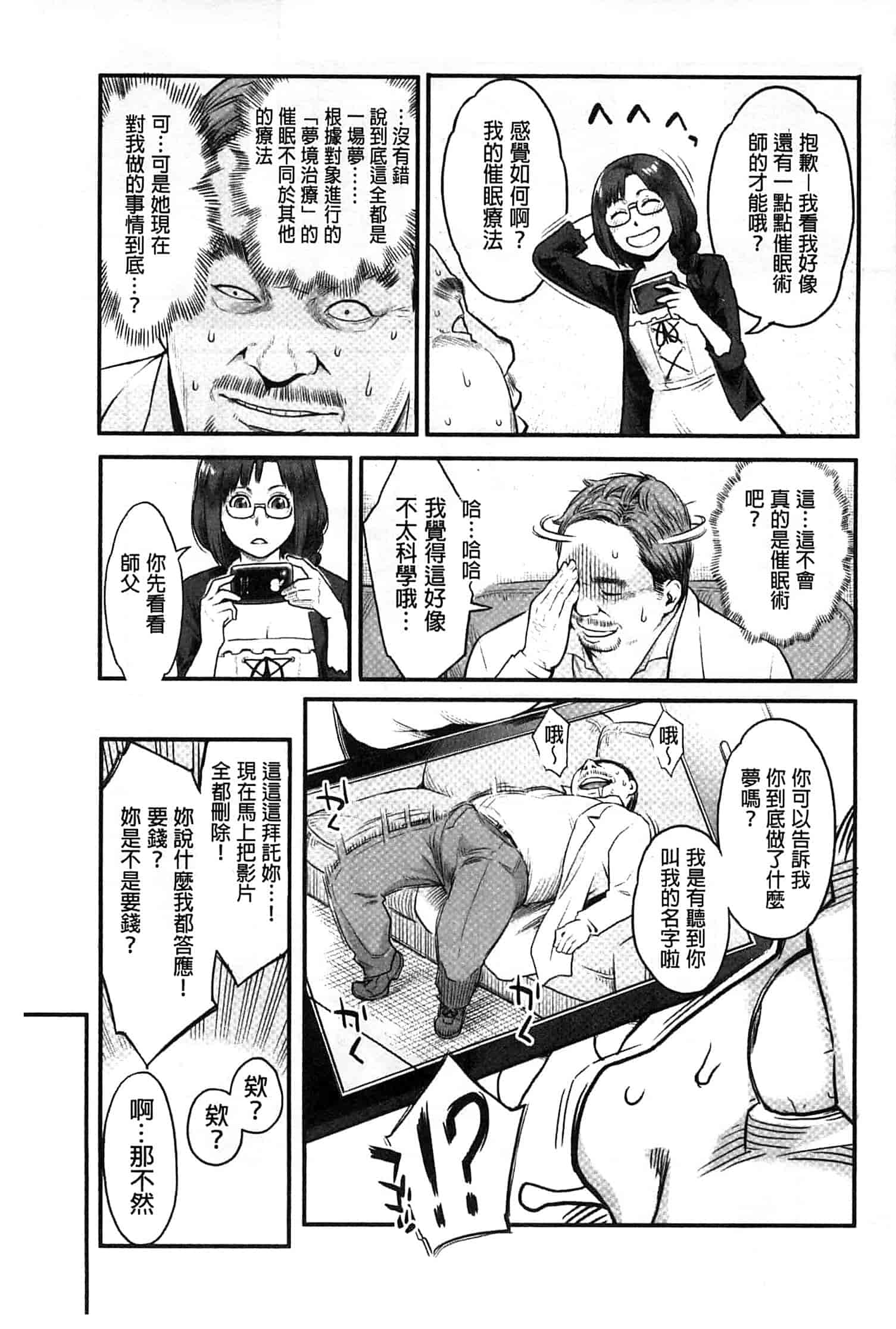 汉化版-[三上キャノン] 絶頂欲求_第5集