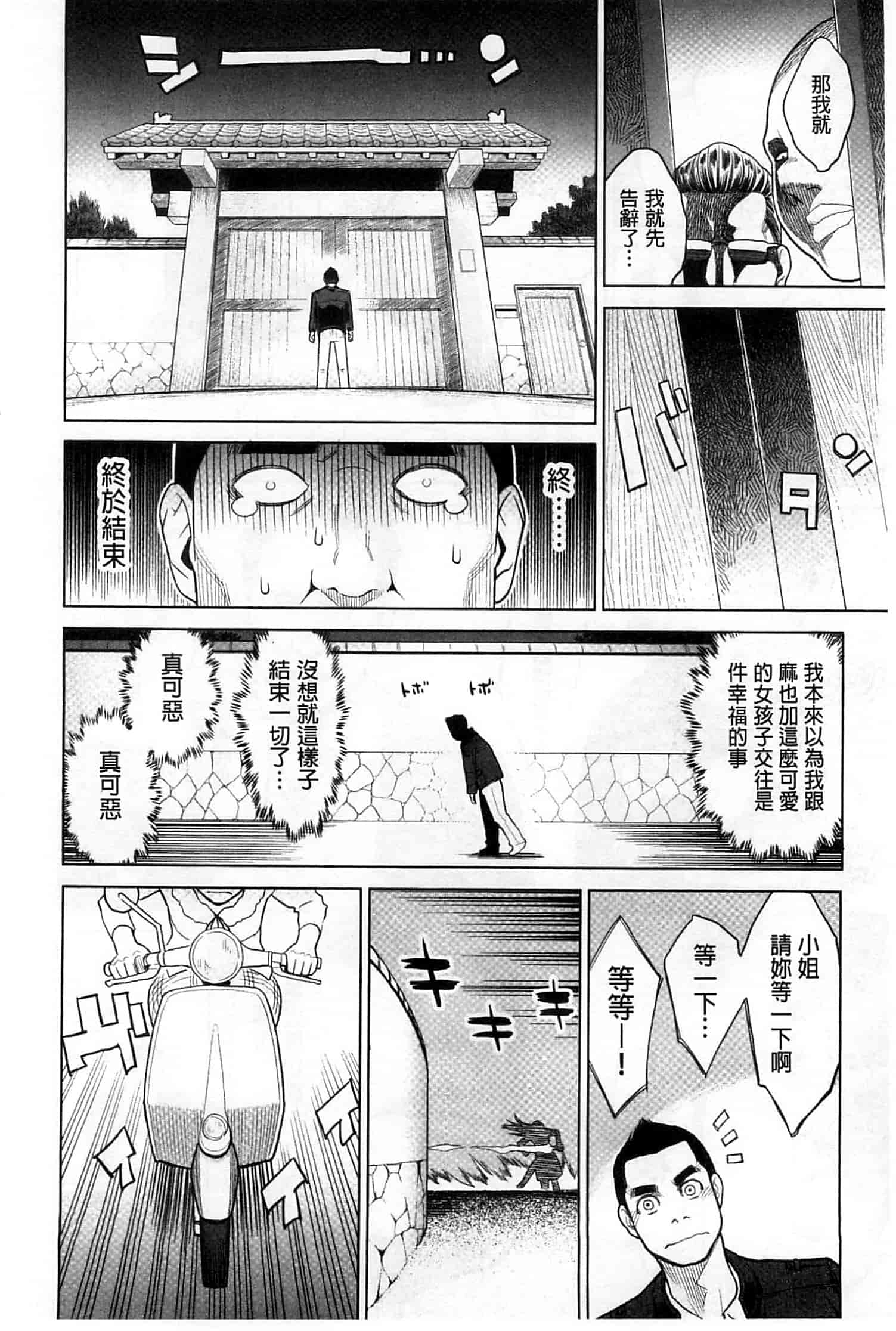汉化版-[三上キャノン] 絶頂欲求_第5集