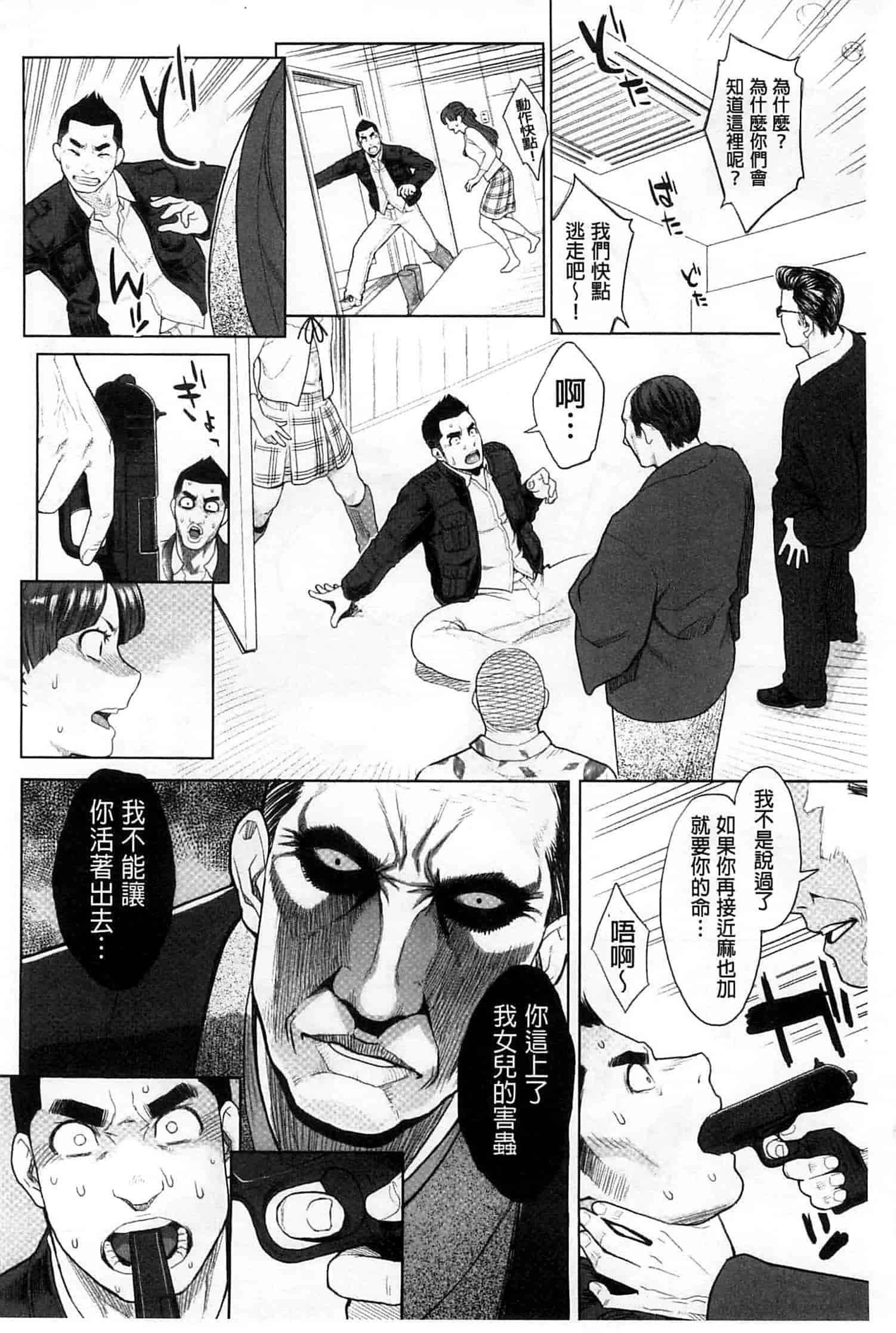 汉化版-[三上キャノン] 絶頂欲求_第5集