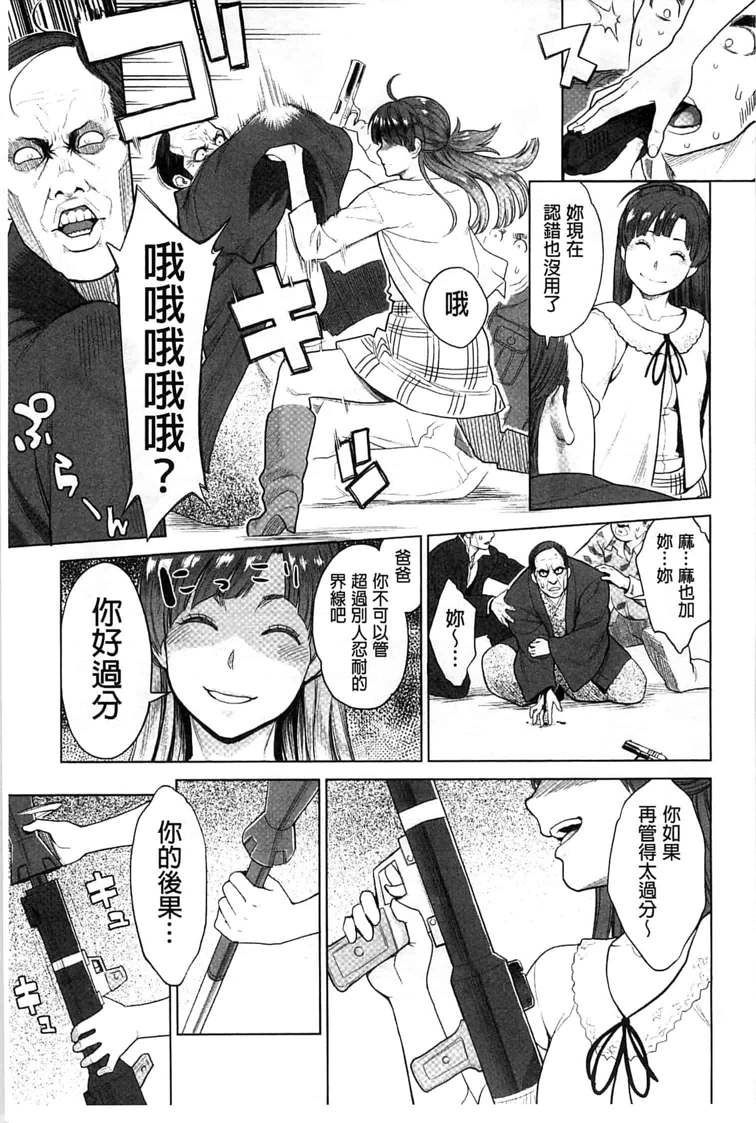汉化版-[三上キャノン] 絶頂欲求_第5集
