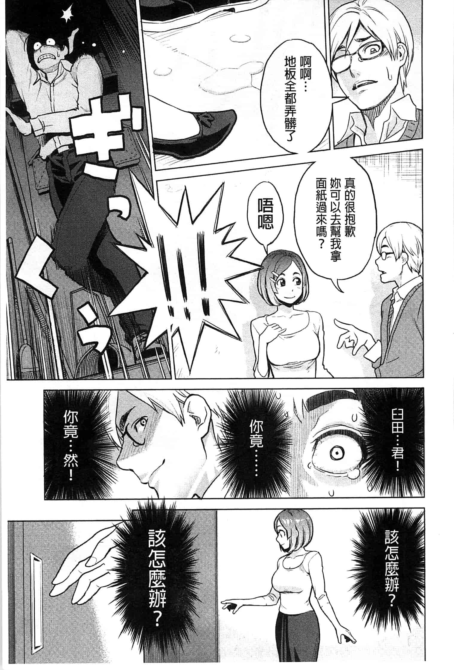 汉化版-[三上キャノン] 絶頂欲求_第5集