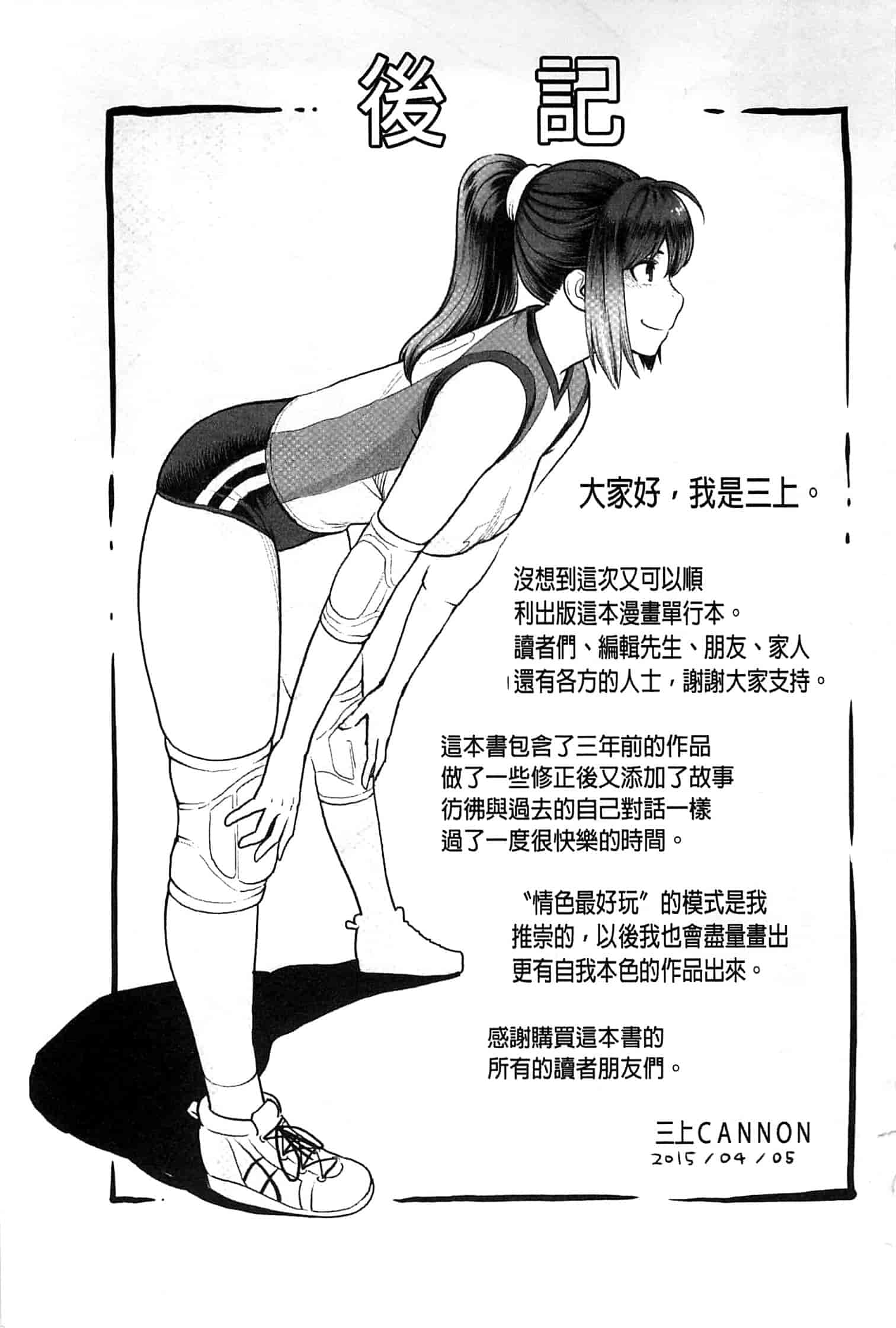 汉化版-[三上キャノン] 絶頂欲求_第6集