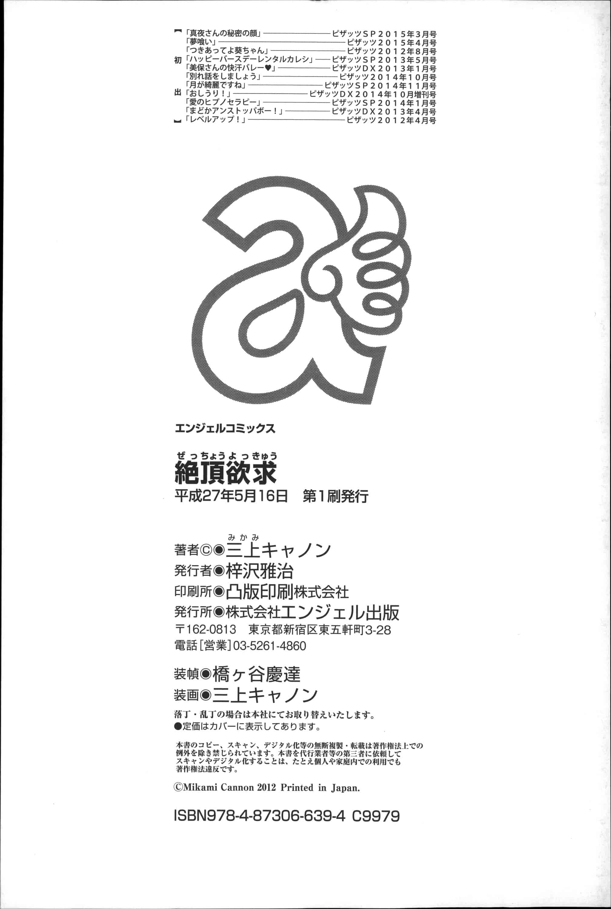 汉化版-[三上キャノン] 絶頂欲求_第6集