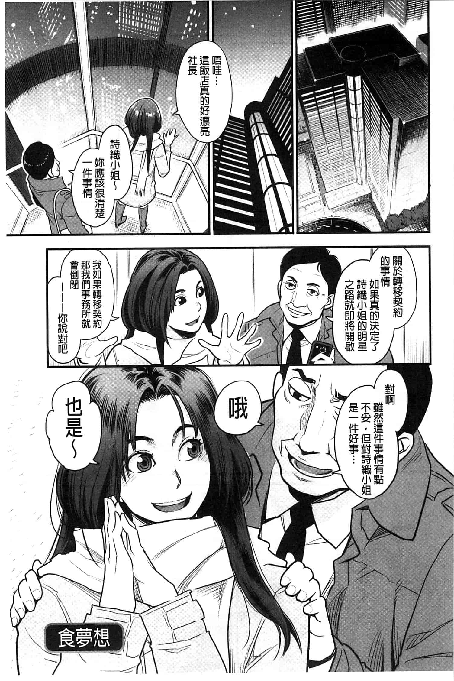 汉化版-[三上キャノン] 絶頂欲求_第1集