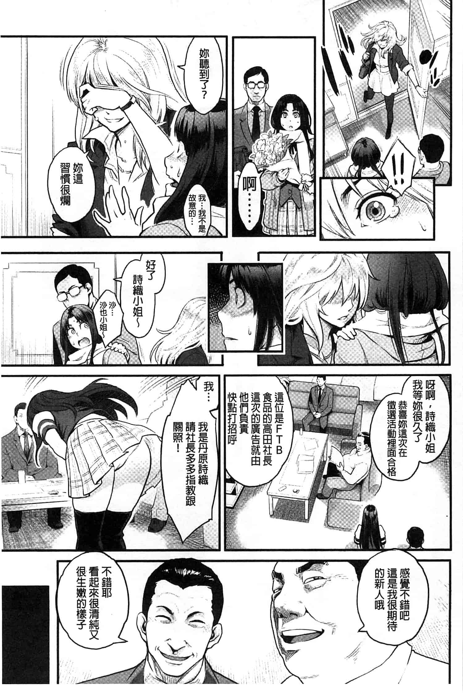汉化版-[三上キャノン] 絶頂欲求_第2集