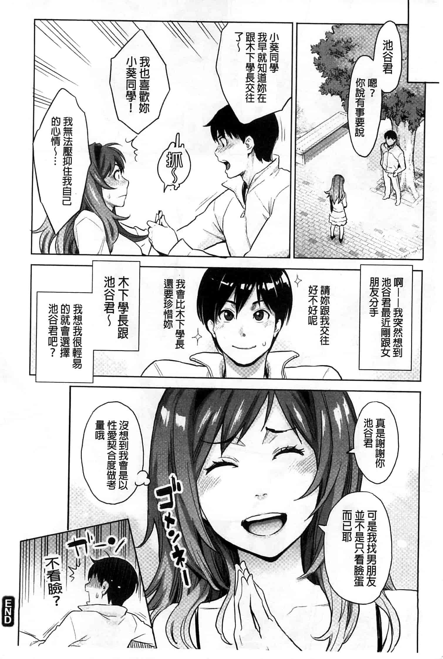 汉化版-[三上キャノン] 絶頂欲求_第2集