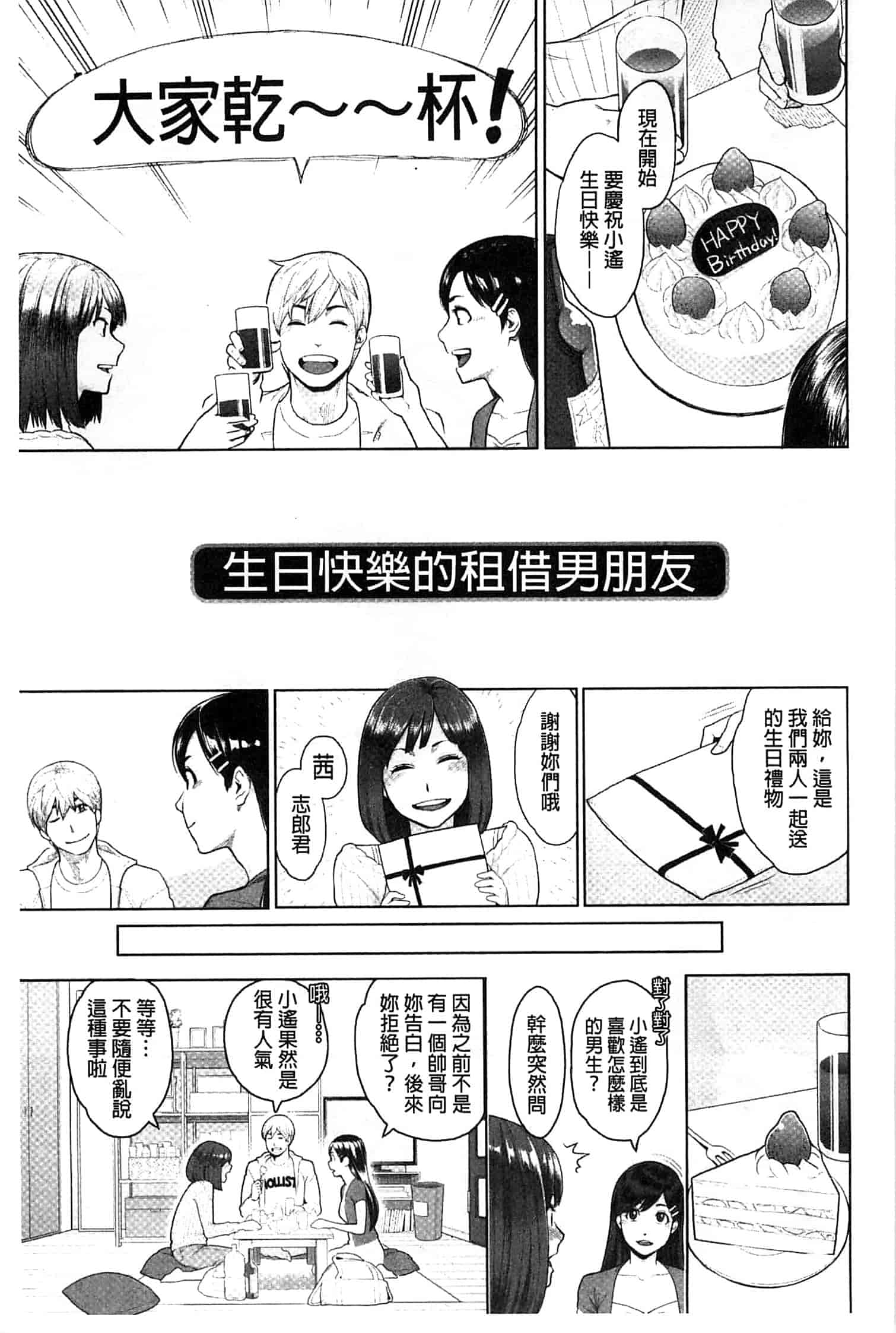 汉化版-[三上キャノン] 絶頂欲求_第2集