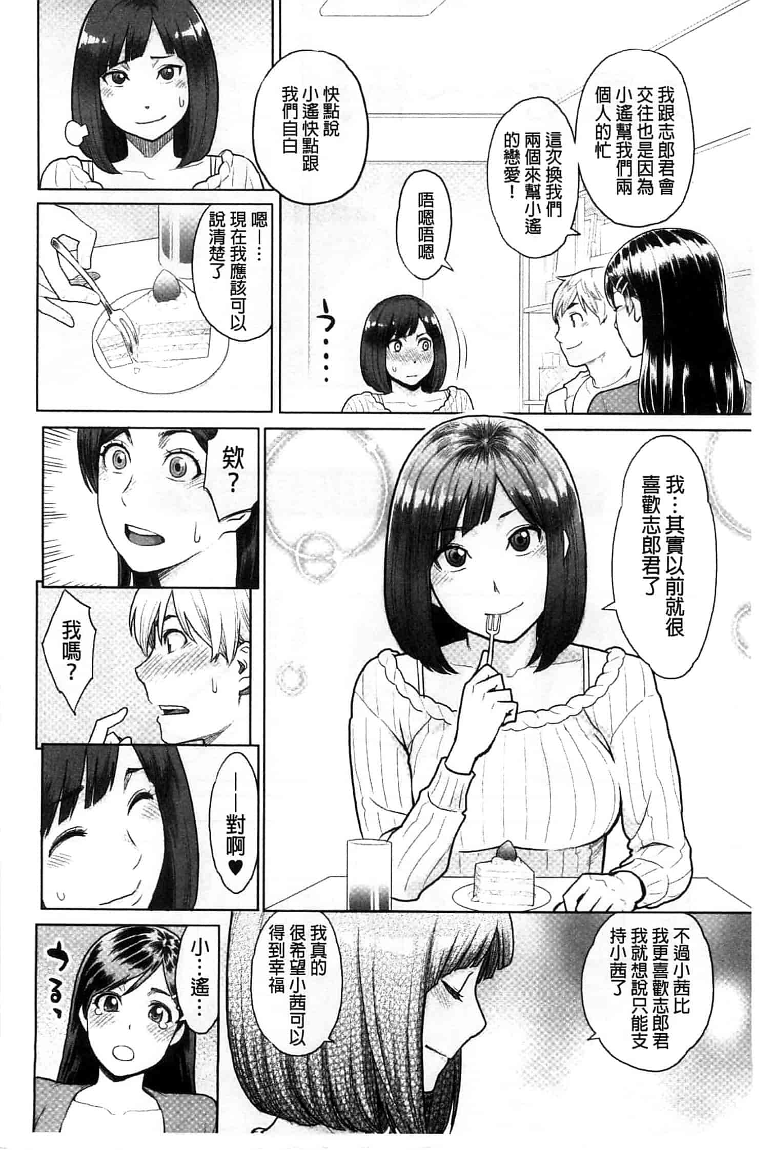 汉化版-[三上キャノン] 絶頂欲求_第2集