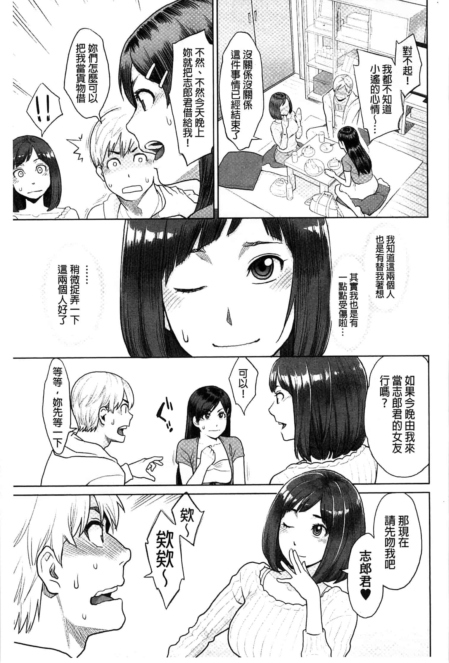 汉化版-[三上キャノン] 絶頂欲求_第2集