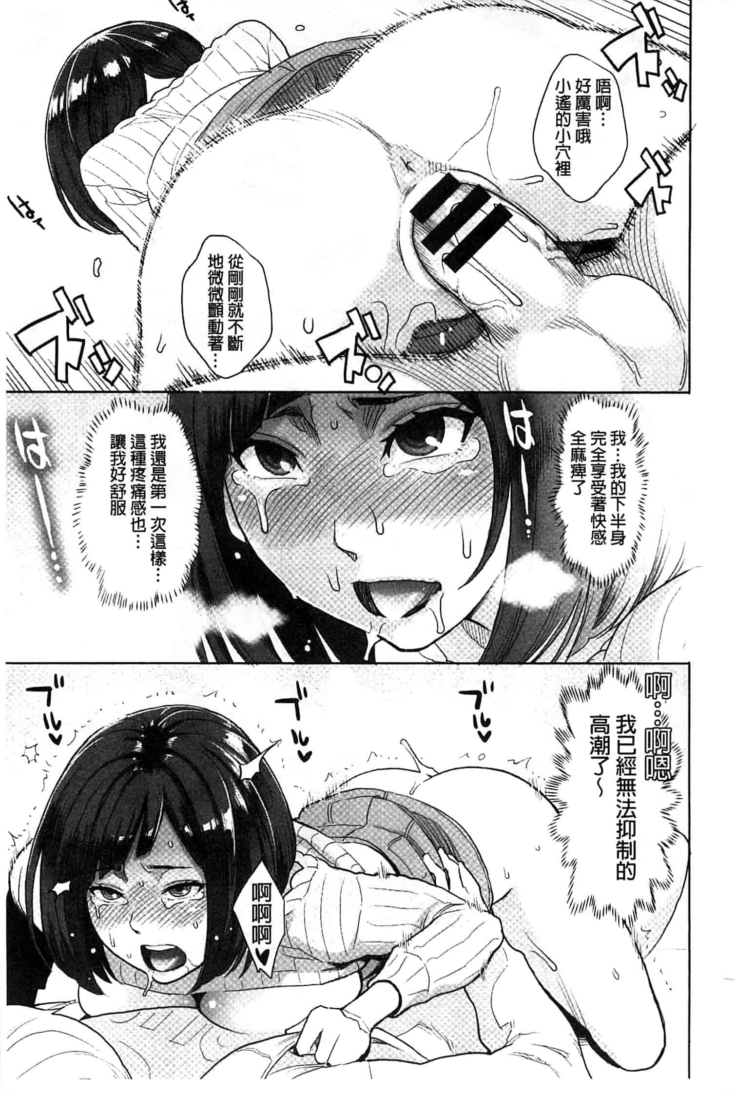 汉化版-[三上キャノン] 絶頂欲求_第2集