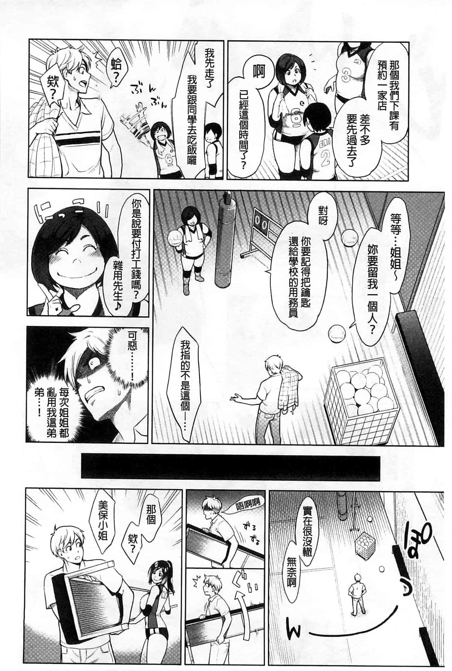 汉化版-[三上キャノン] 絶頂欲求_第3集