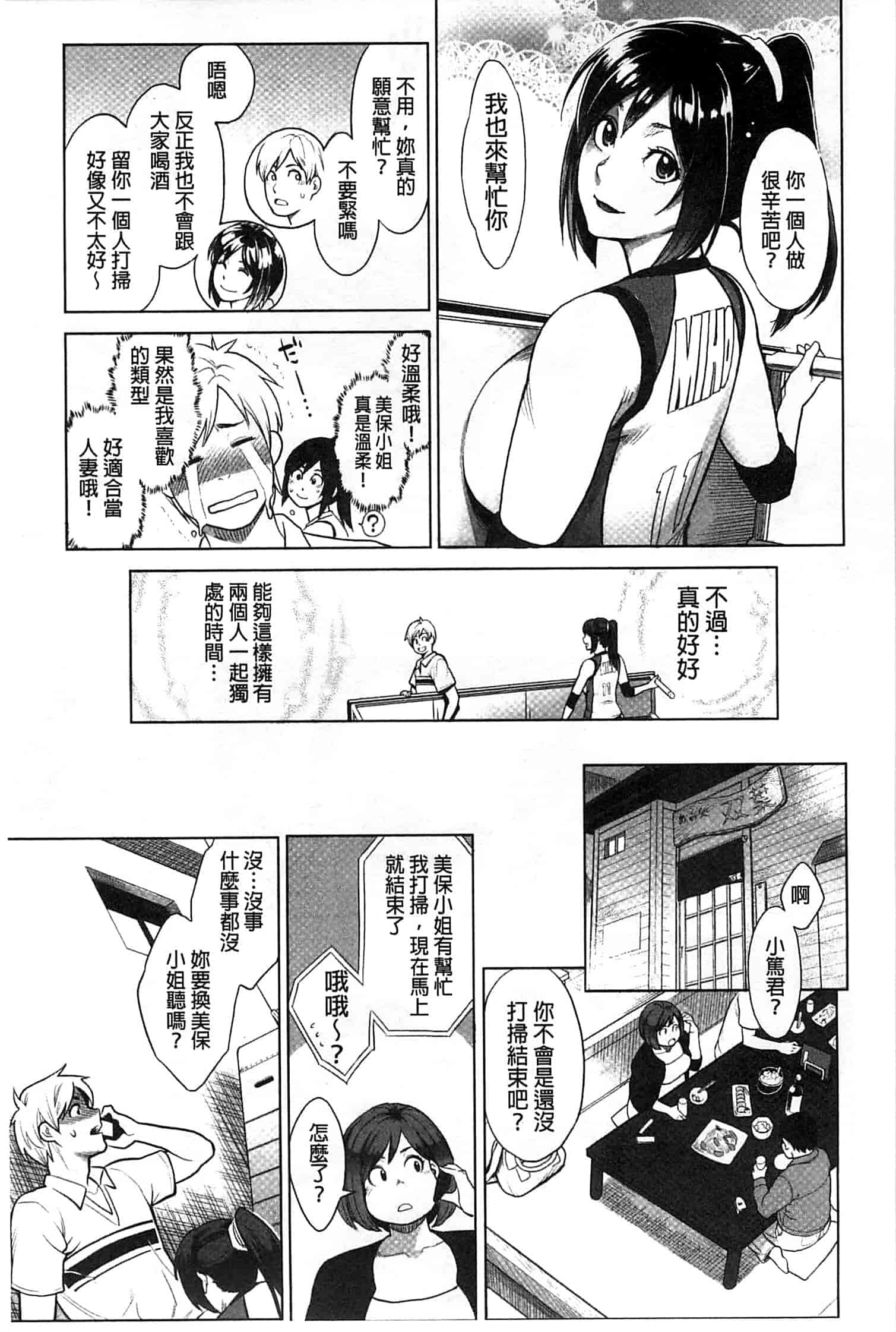 汉化版-[三上キャノン] 絶頂欲求_第3集