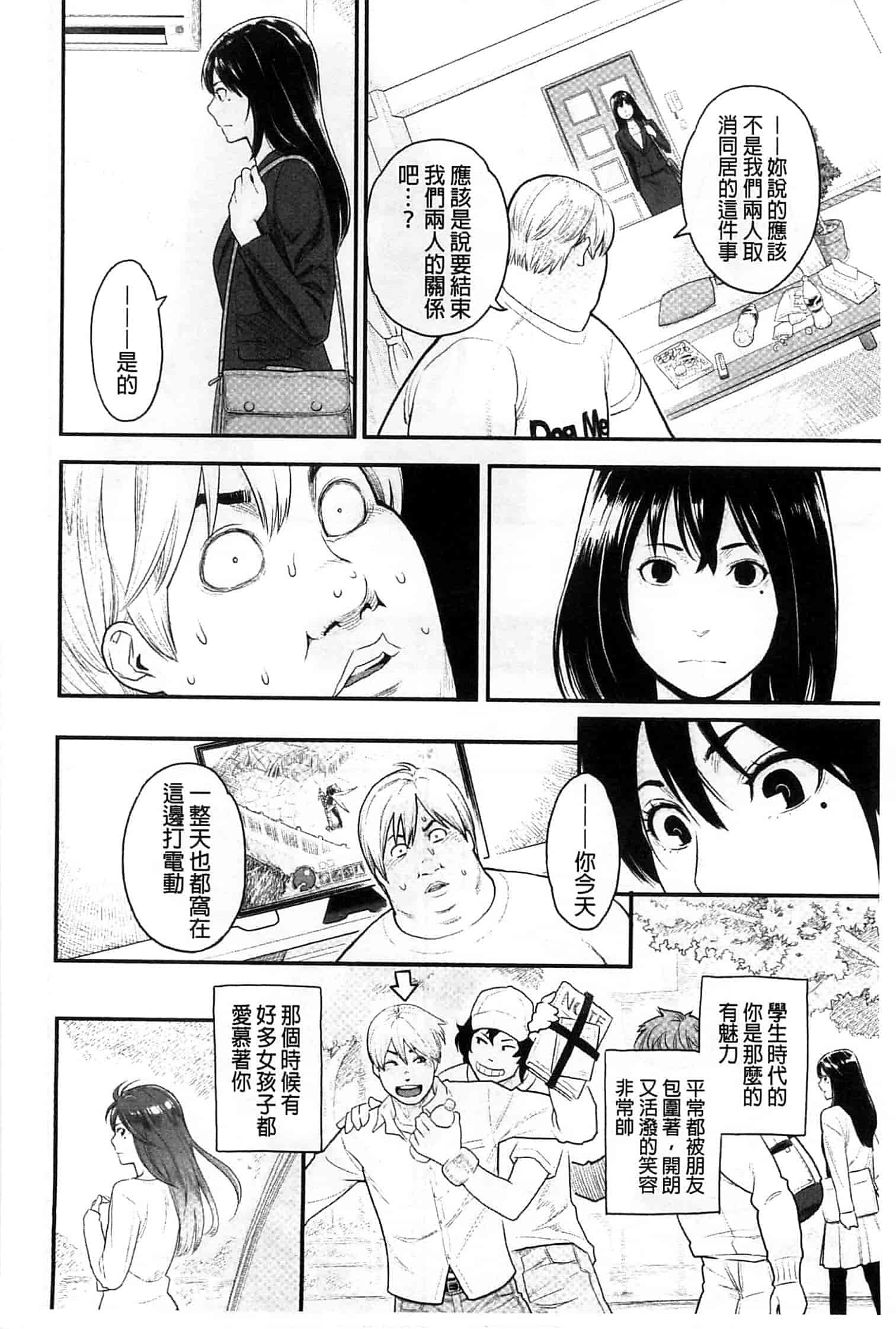 汉化版-[三上キャノン] 絶頂欲求_第3集