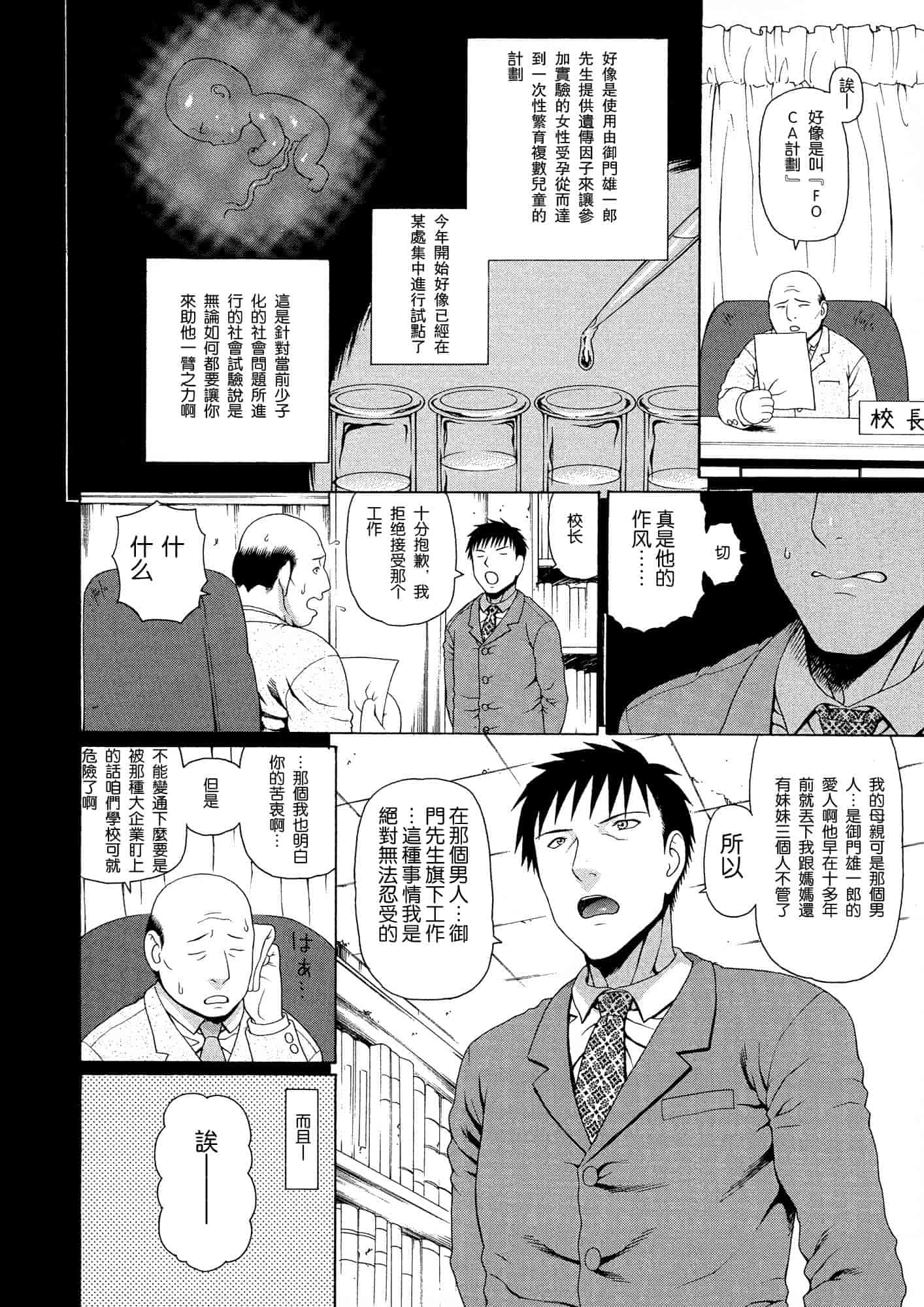汉化版-[蛇光院三郎] 2年F組全員性交_第1集
