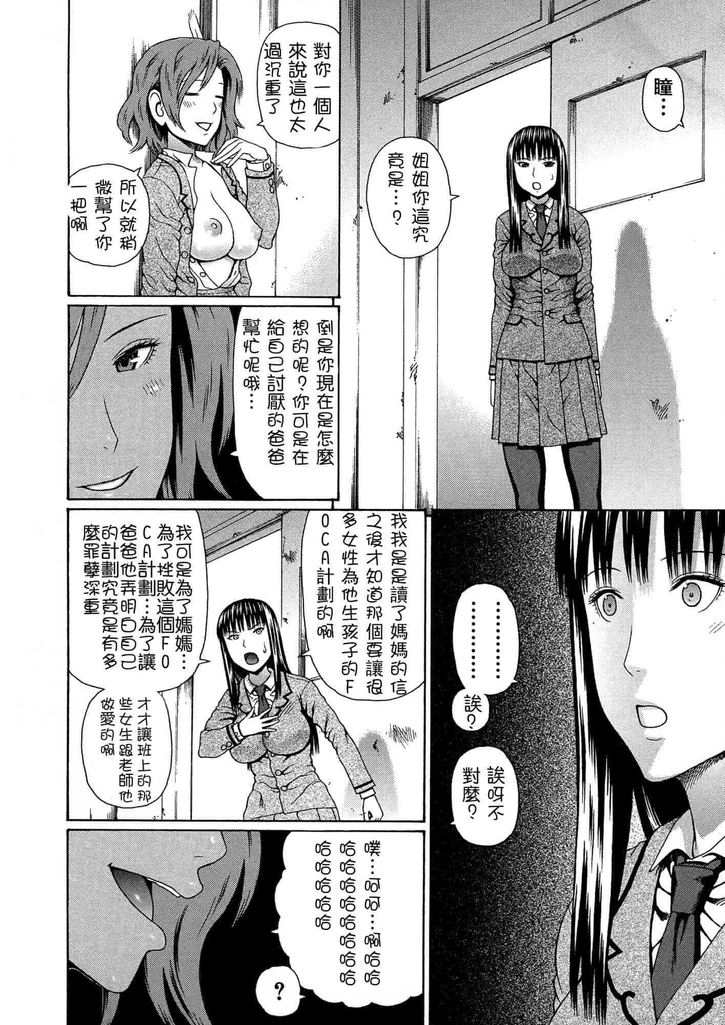 汉化版-[蛇光院三郎] 2年F組全員性交_第3集