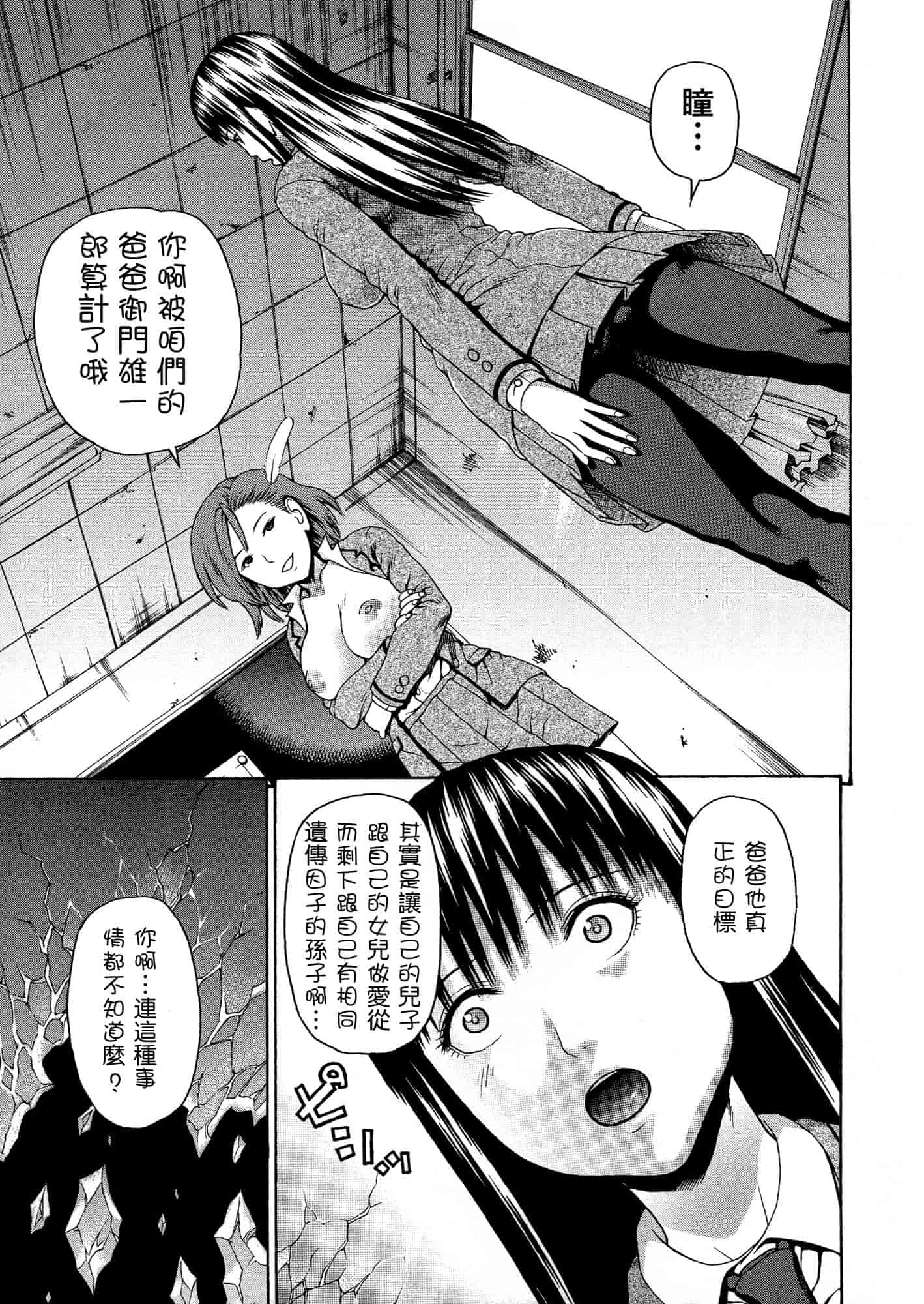汉化版-[蛇光院三郎] 2年F組全員性交_第3集