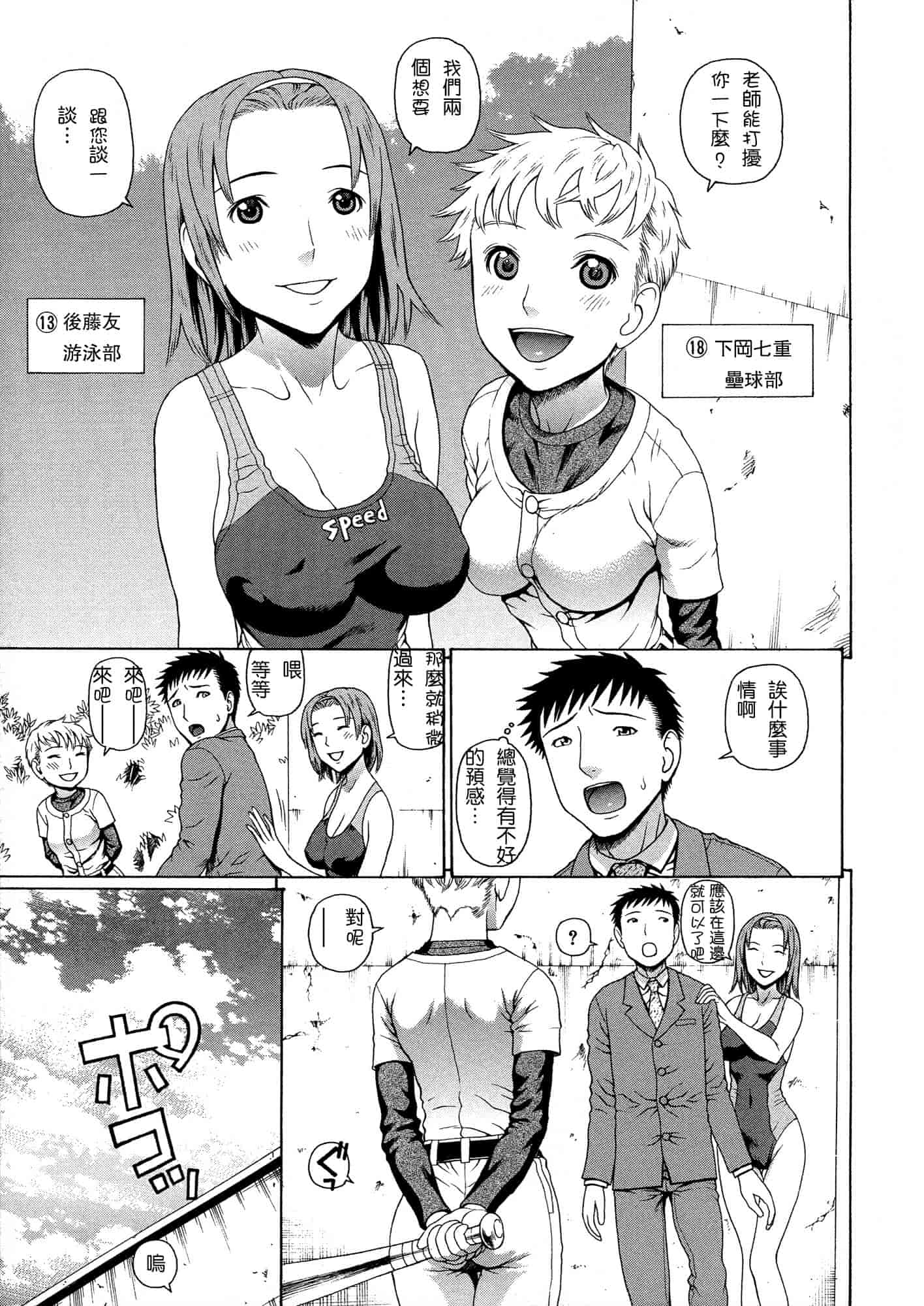 汉化版-[蛇光院三郎] 2年F組全員性交_第3集