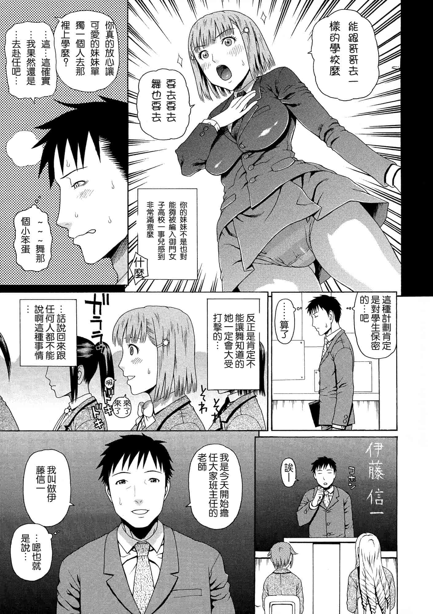 汉化版-[蛇光院三郎] 2年F組全員性交_第1集