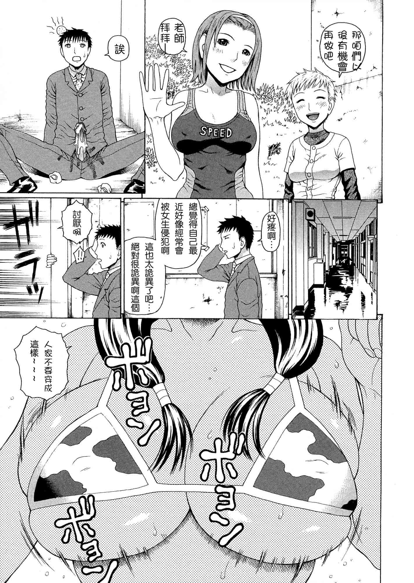汉化版-[蛇光院三郎] 2年F組全員性交_第3集