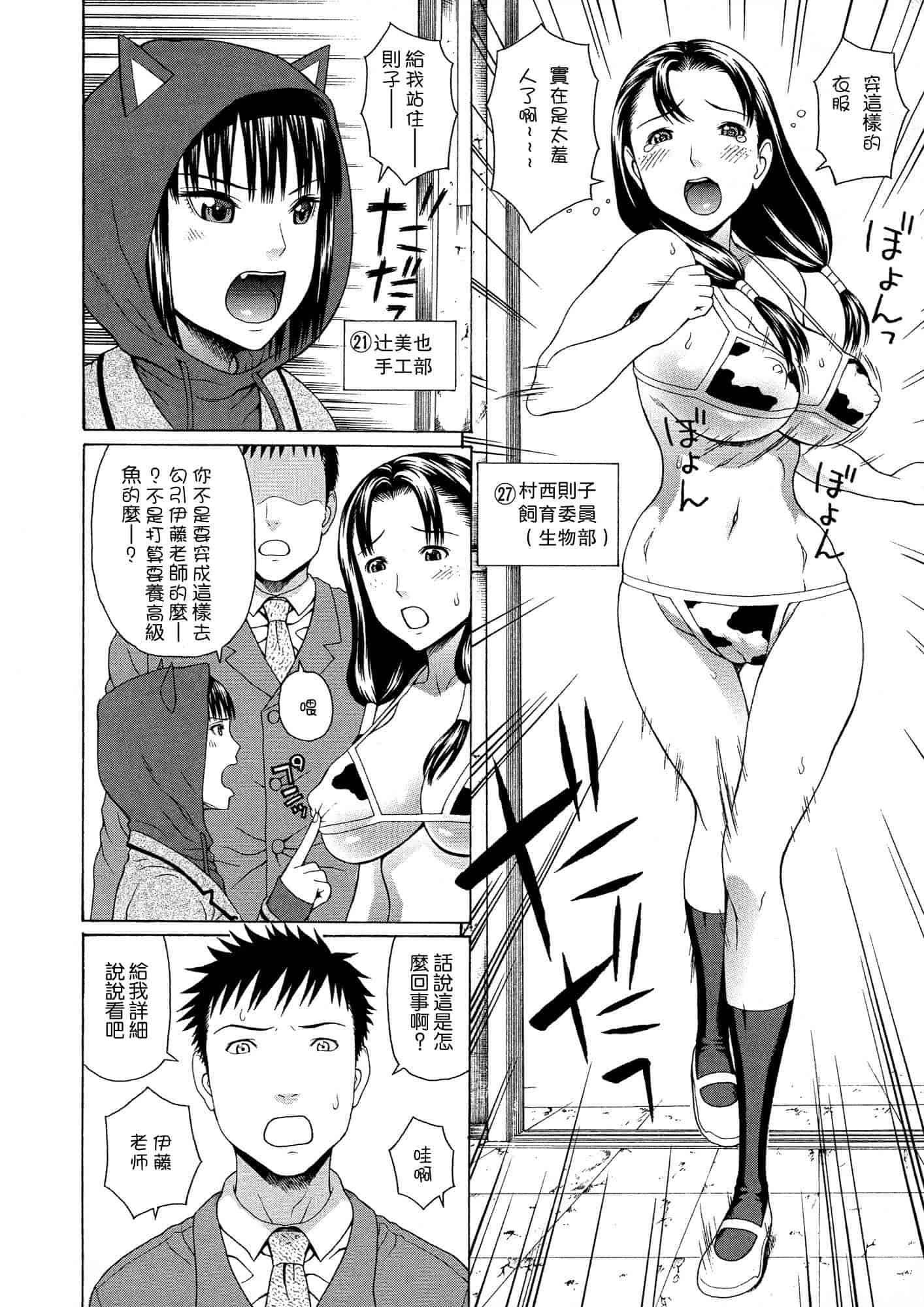 汉化版-[蛇光院三郎] 2年F組全員性交_第3集