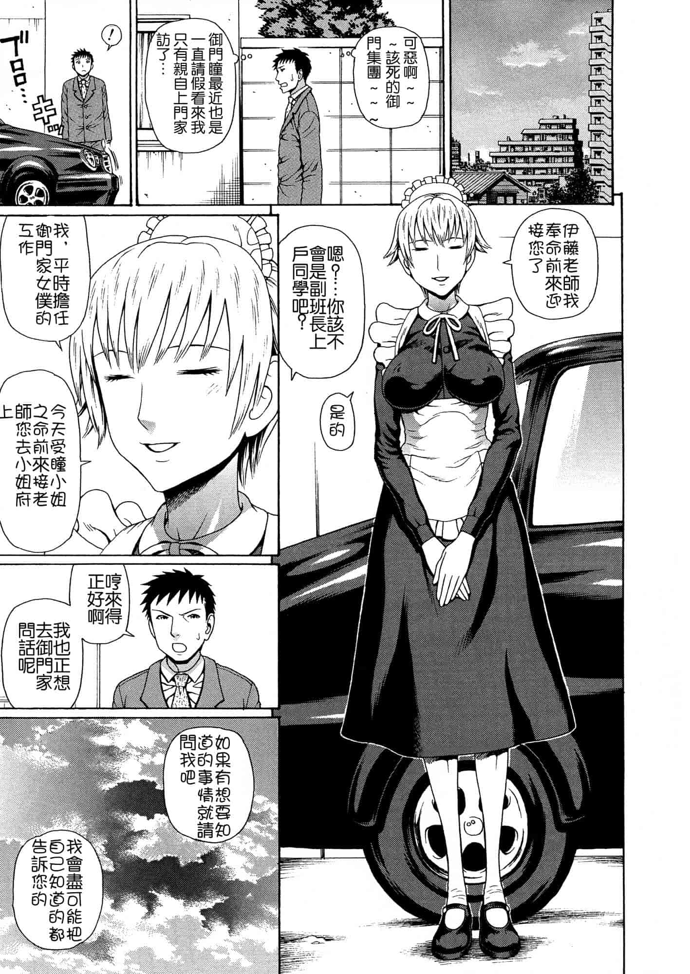汉化版-[蛇光院三郎] 2年F組全員性交_第3集