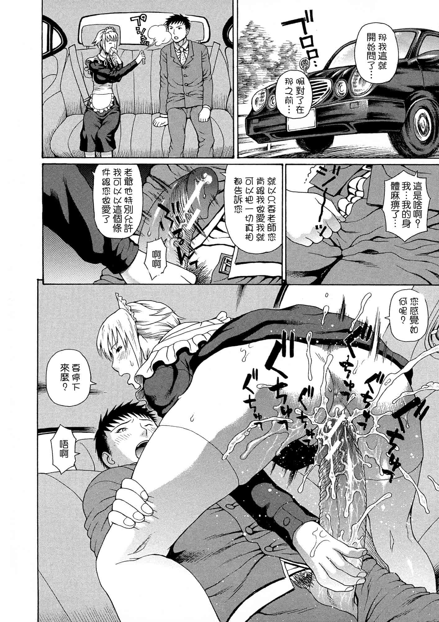 汉化版-[蛇光院三郎] 2年F組全員性交_第3集