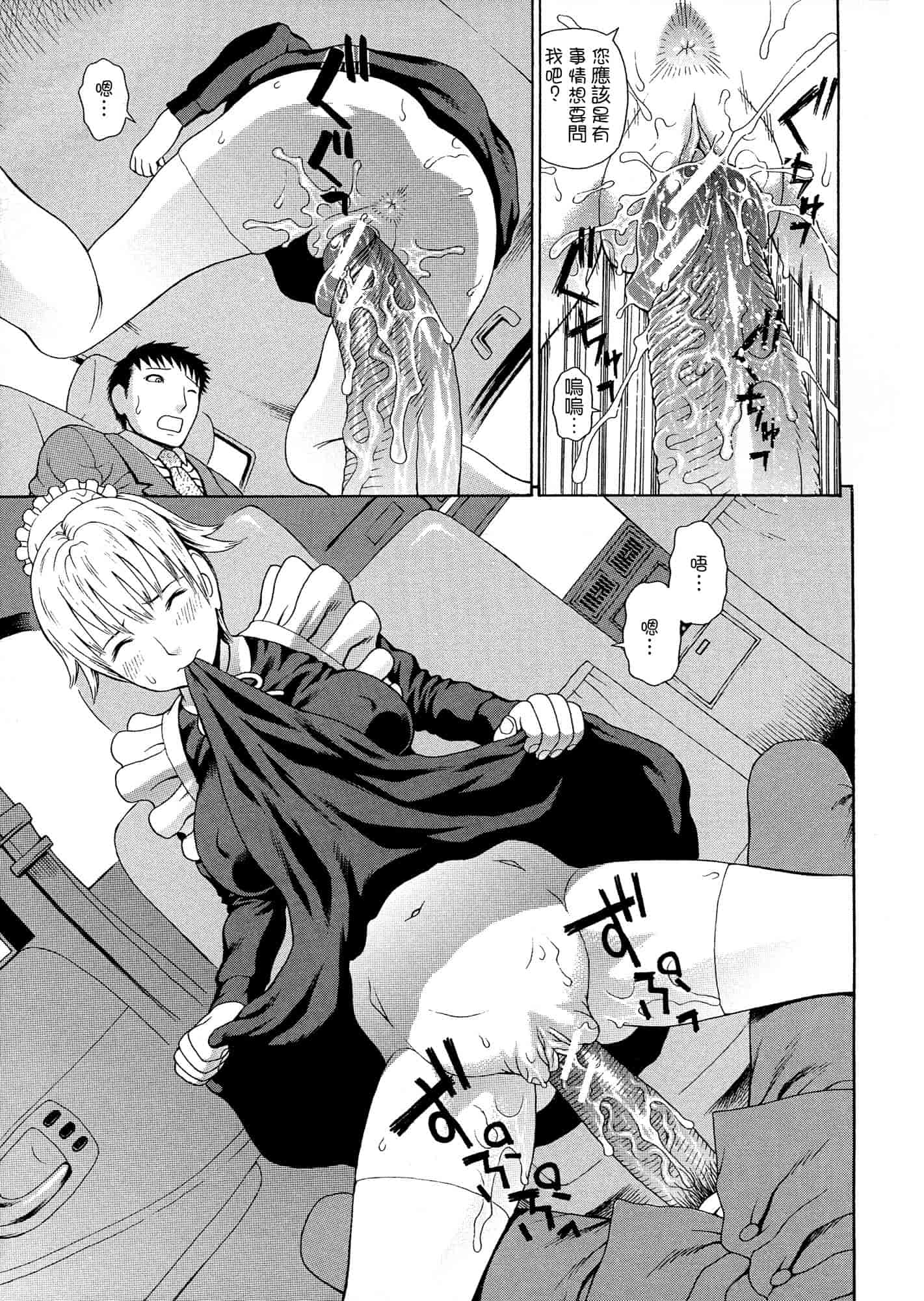 汉化版-[蛇光院三郎] 2年F組全員性交_第3集