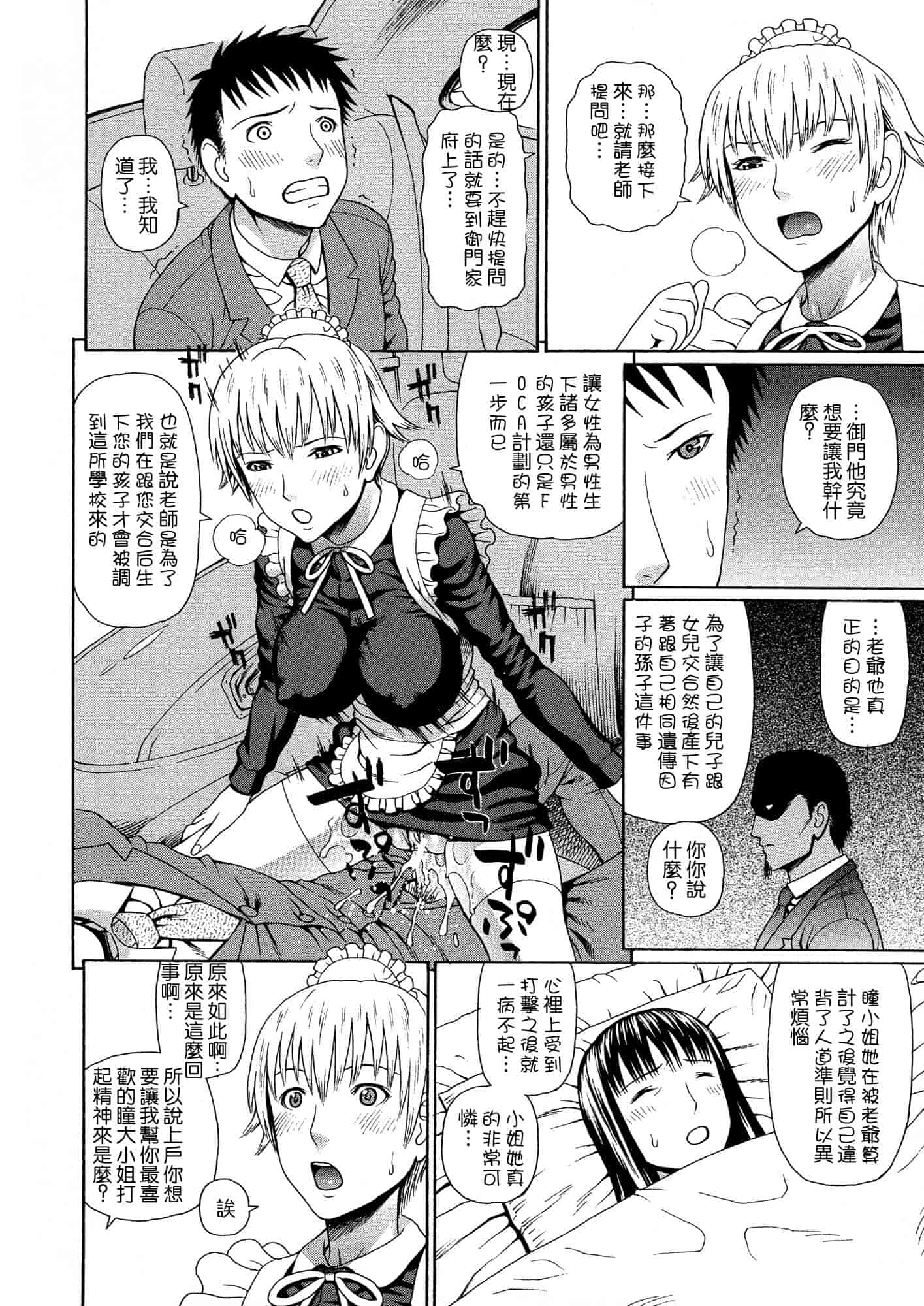 汉化版-[蛇光院三郎] 2年F組全員性交_第4集