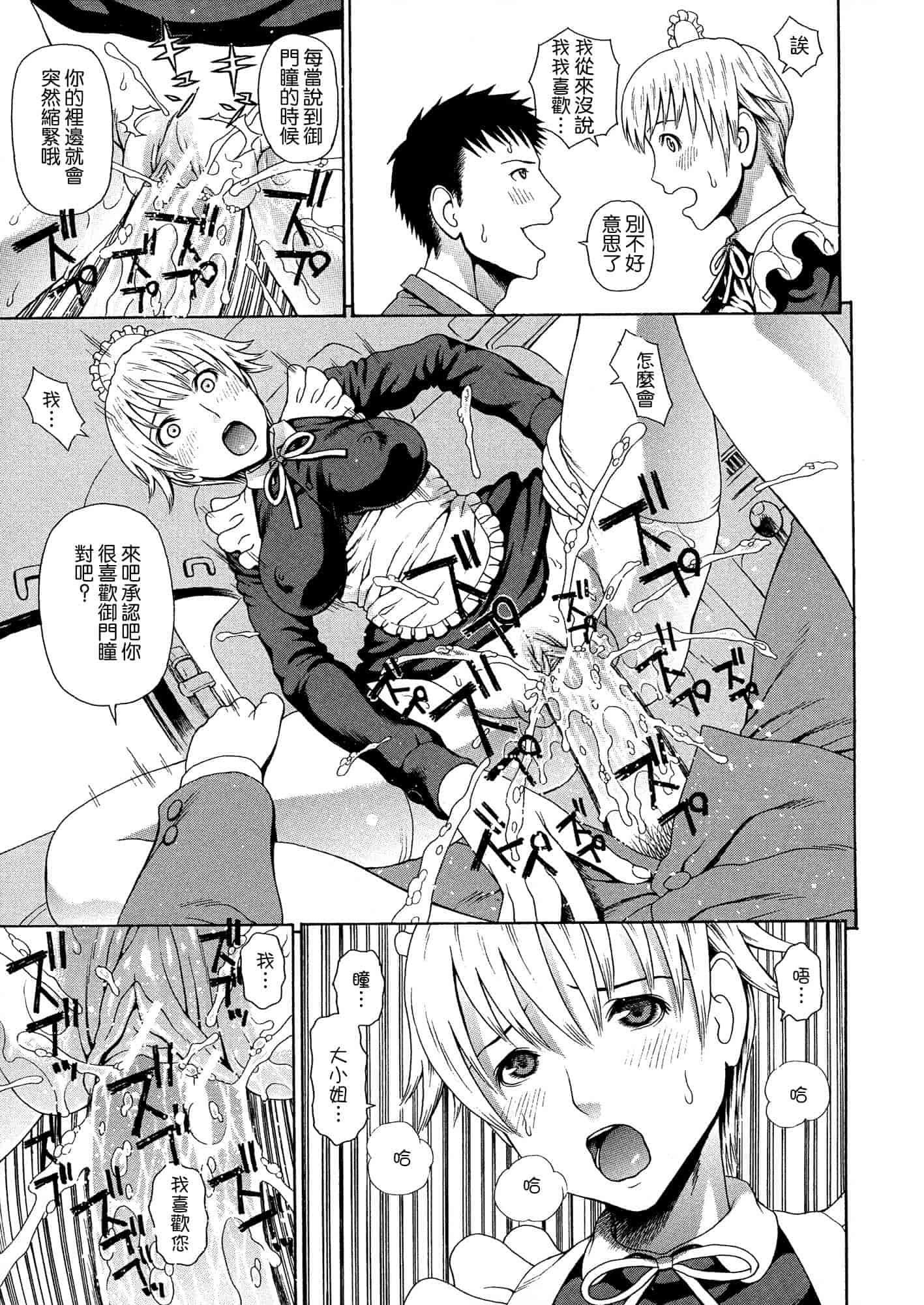 汉化版-[蛇光院三郎] 2年F組全員性交_第4集