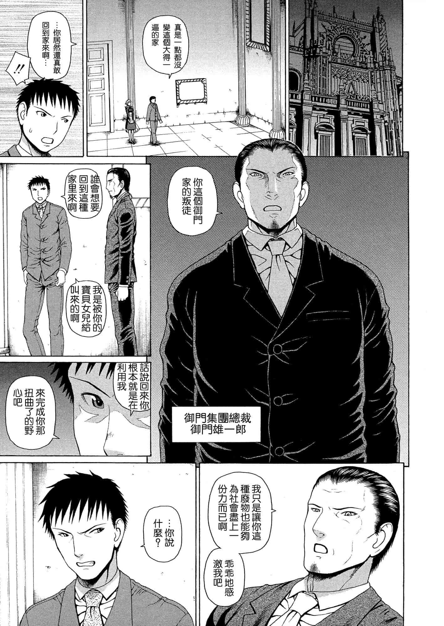 汉化版-[蛇光院三郎] 2年F組全員性交_第4集
