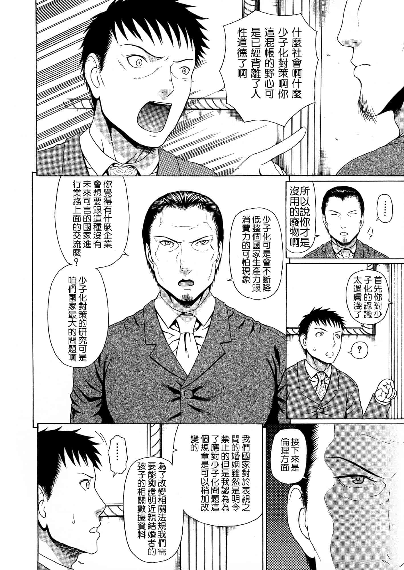 汉化版-[蛇光院三郎] 2年F組全員性交_第4集