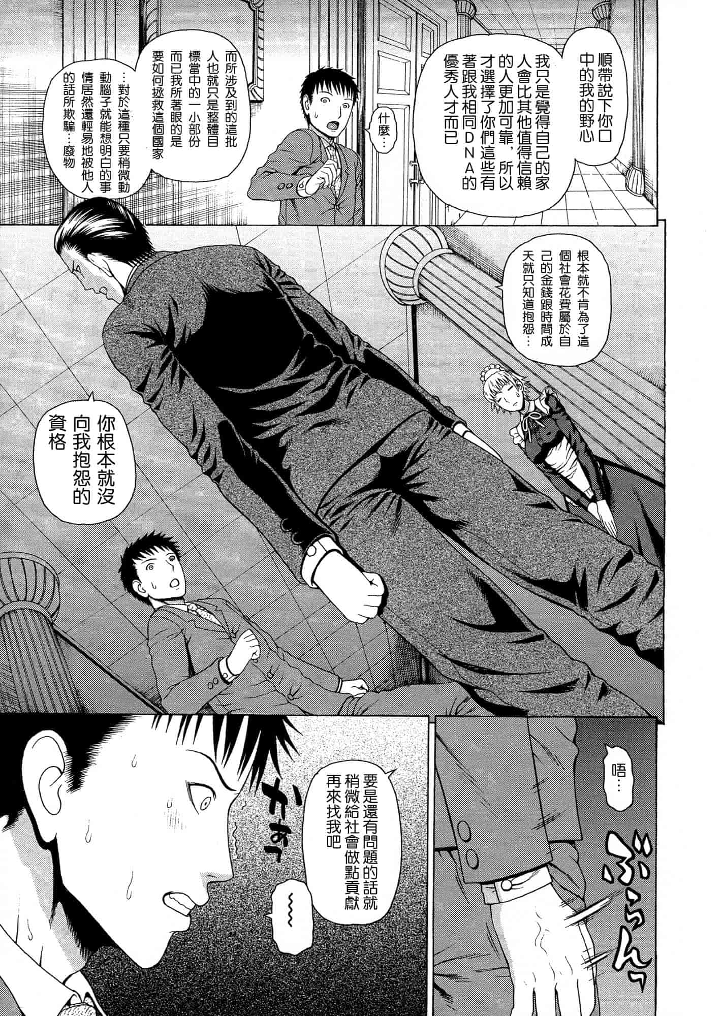 汉化版-[蛇光院三郎] 2年F組全員性交_第4集