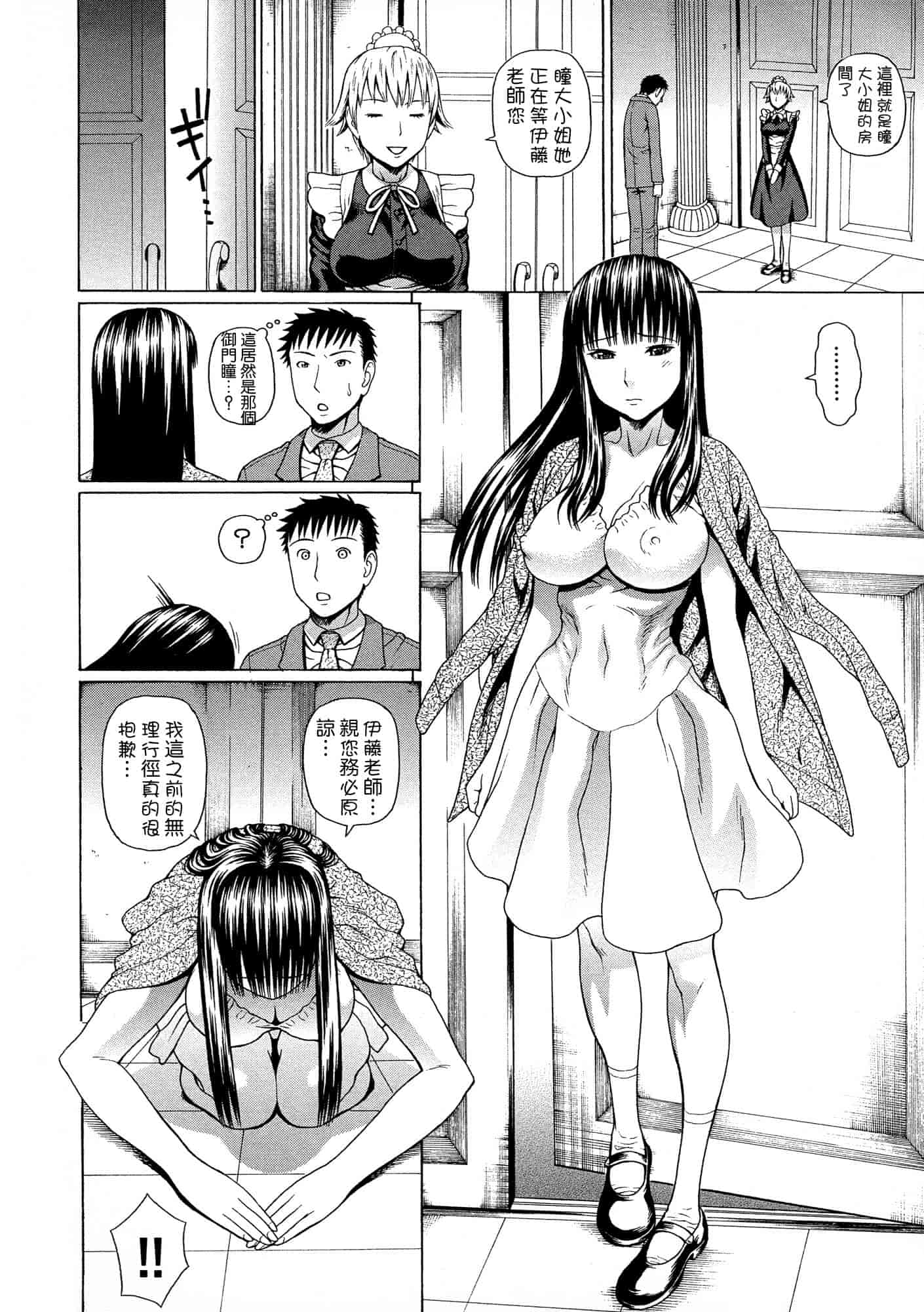 汉化版-[蛇光院三郎] 2年F組全員性交_第4集