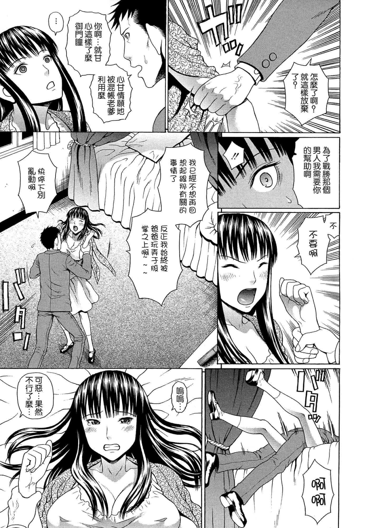 汉化版-[蛇光院三郎] 2年F組全員性交_第4集