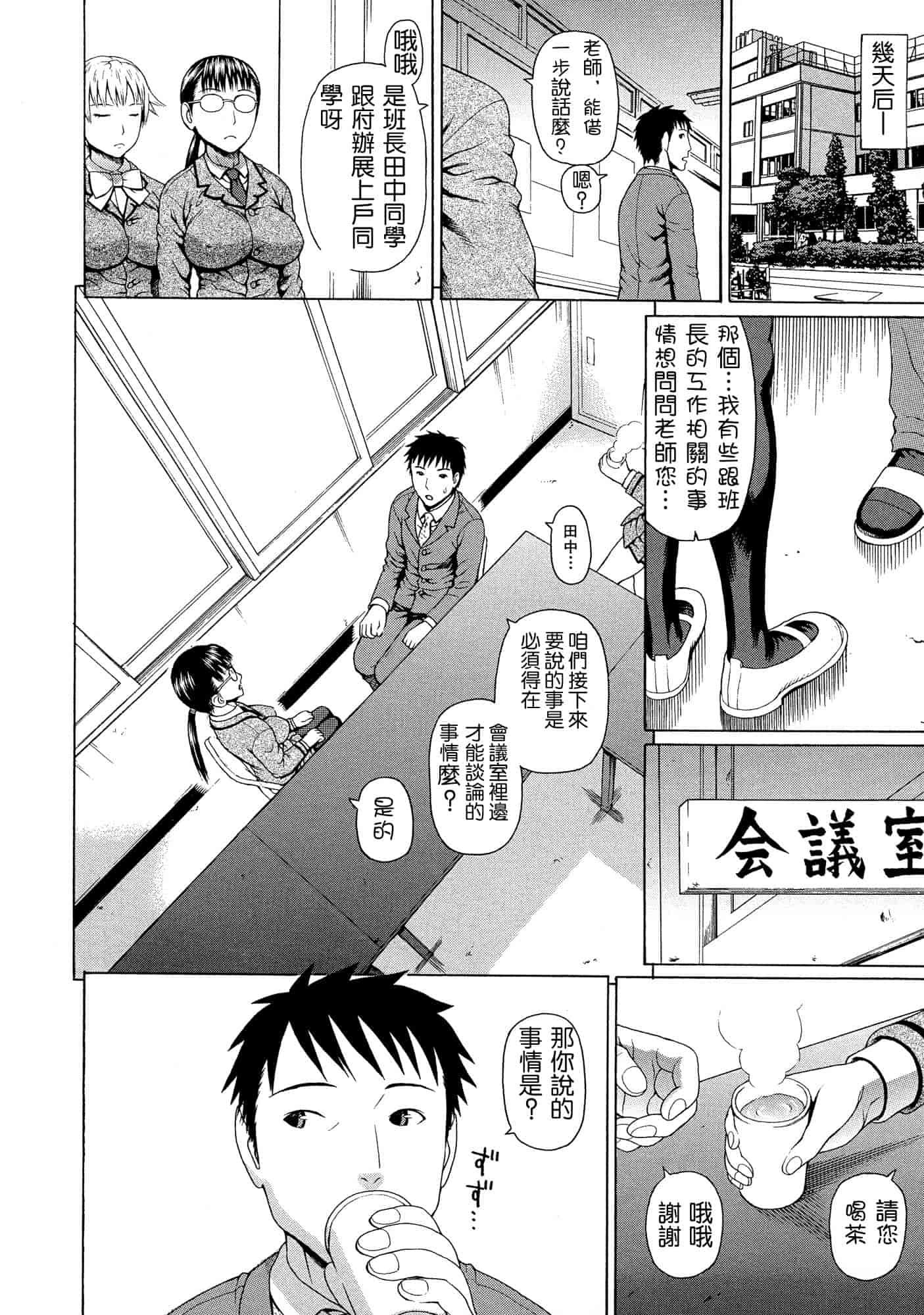 汉化版-[蛇光院三郎] 2年F組全員性交_第1集