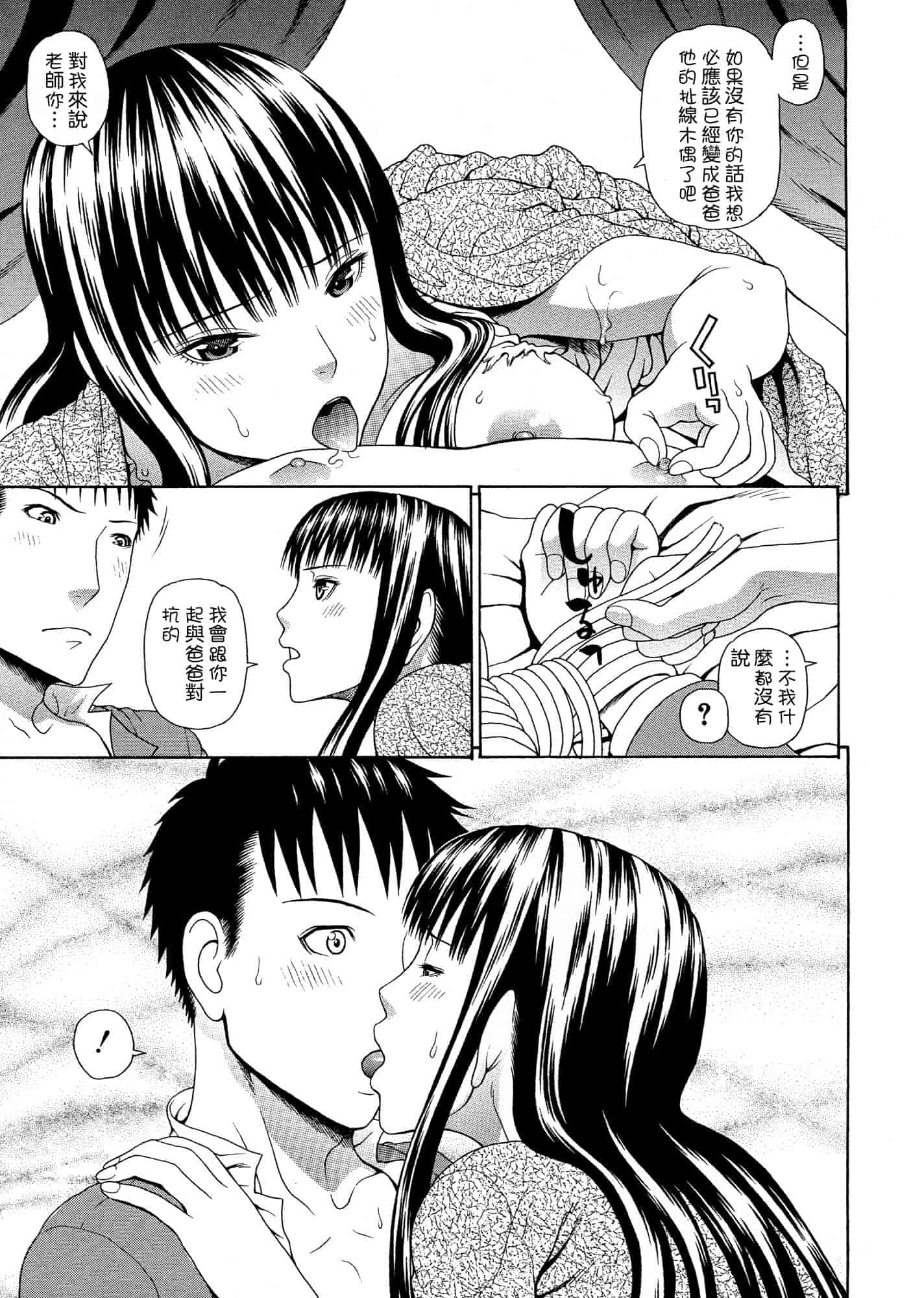 汉化版-[蛇光院三郎] 2年F組全員性交_第4集