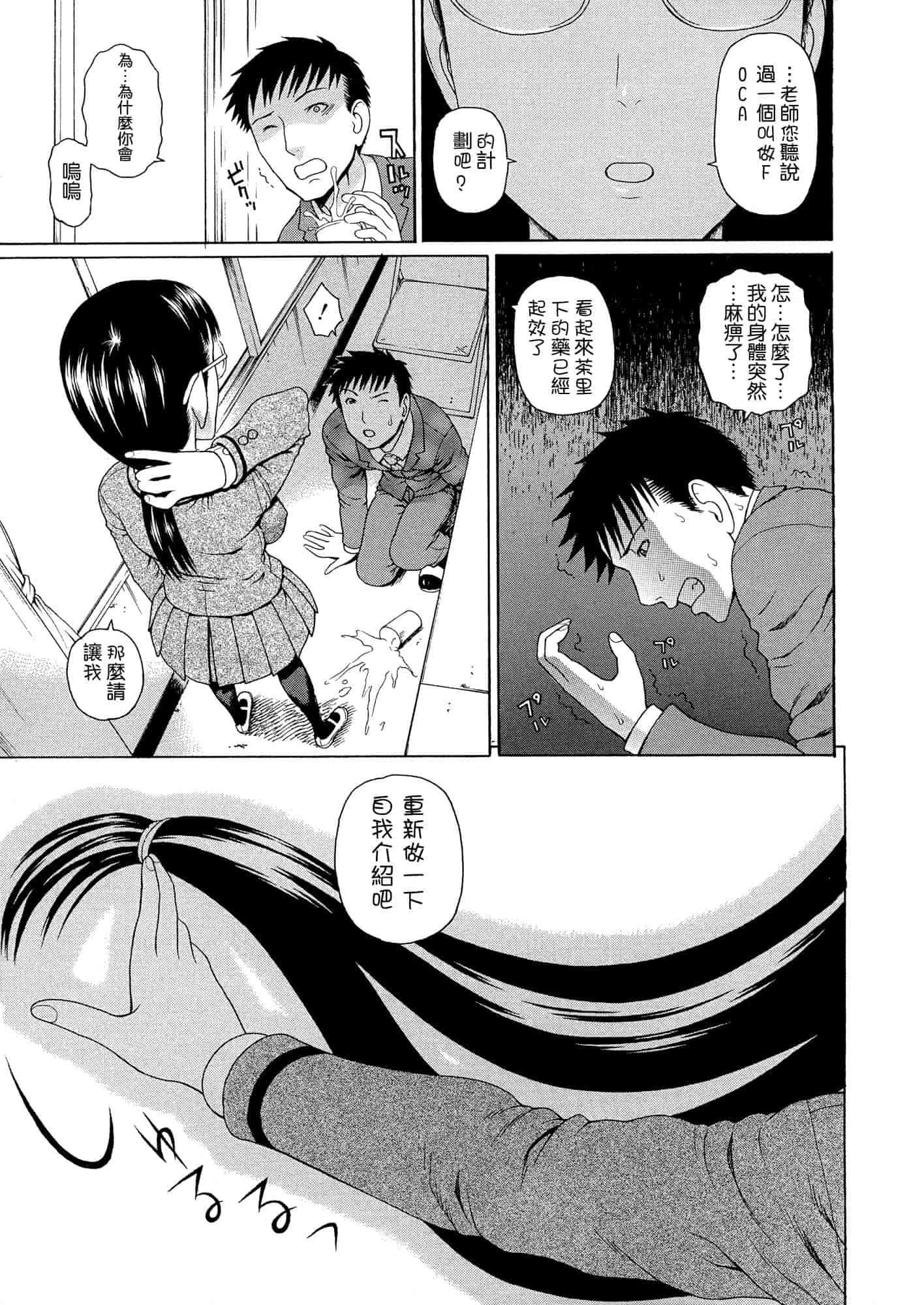 汉化版-[蛇光院三郎] 2年F組全員性交_第1集