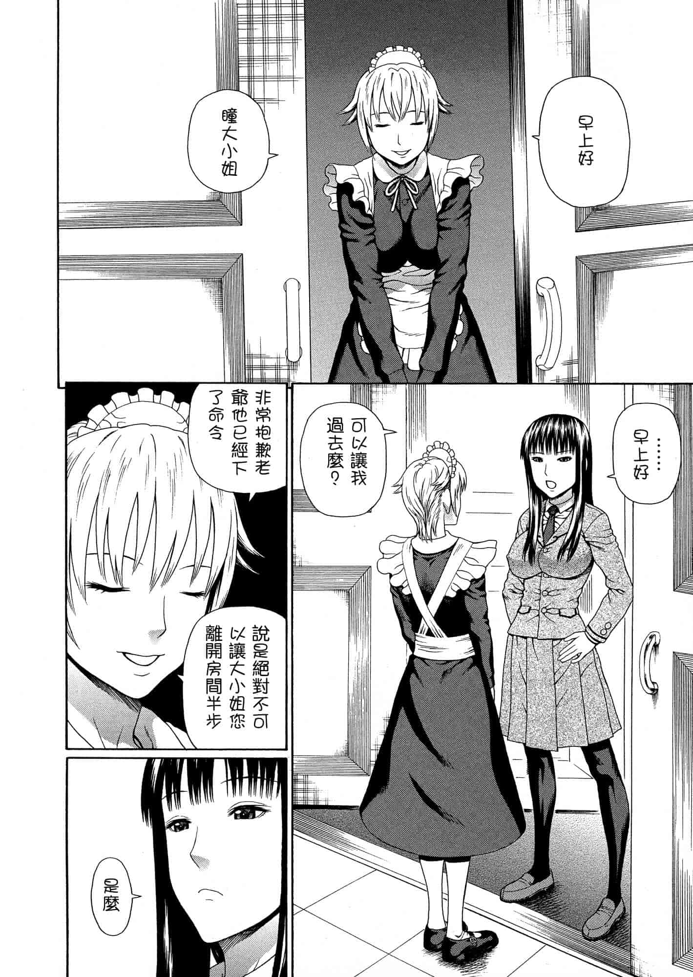 汉化版-[蛇光院三郎] 2年F組全員性交_第4集