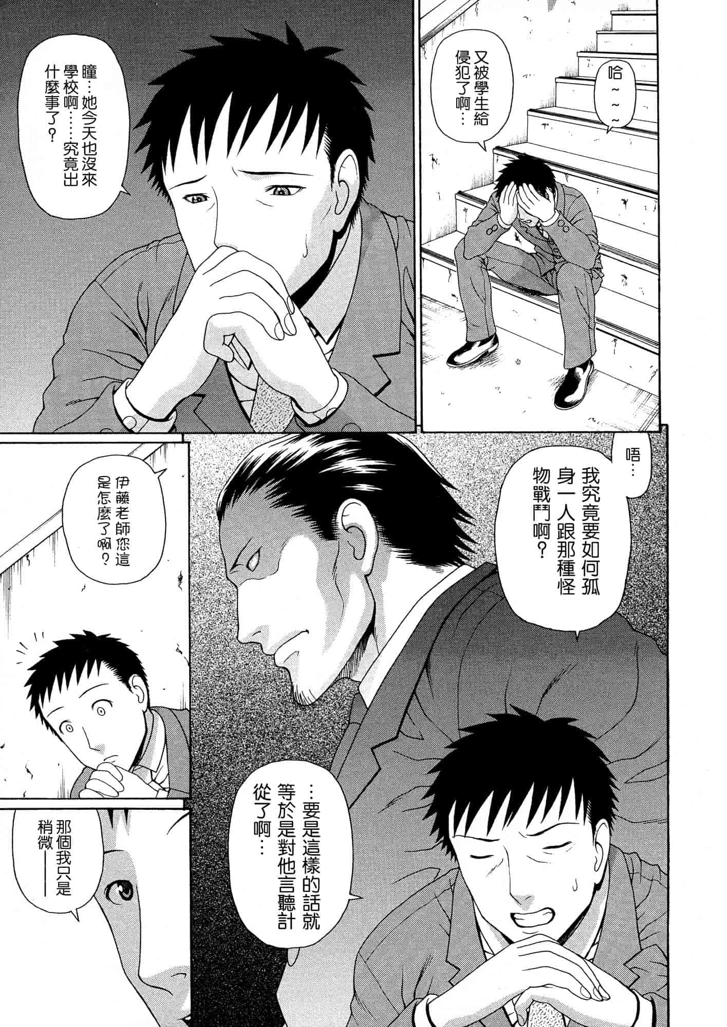 汉化版-[蛇光院三郎] 2年F組全員性交_第4集